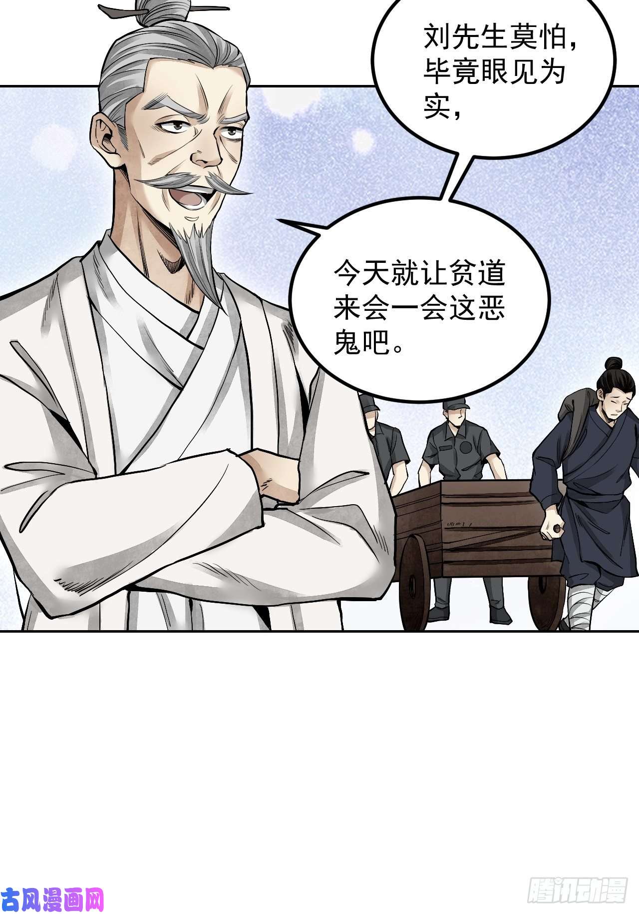 地煞七十二变第18话 鬼脸