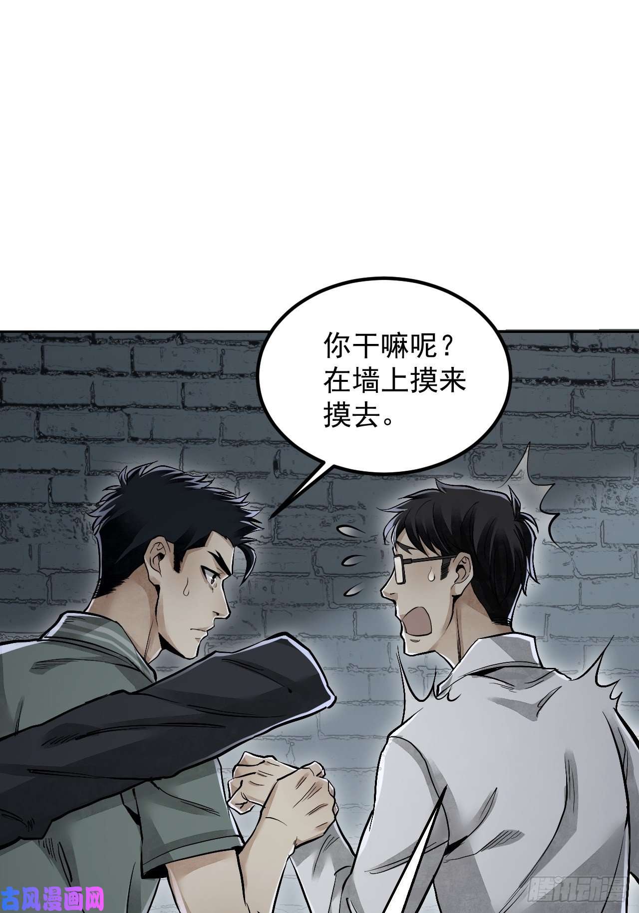 地煞七十二变第18话 鬼脸