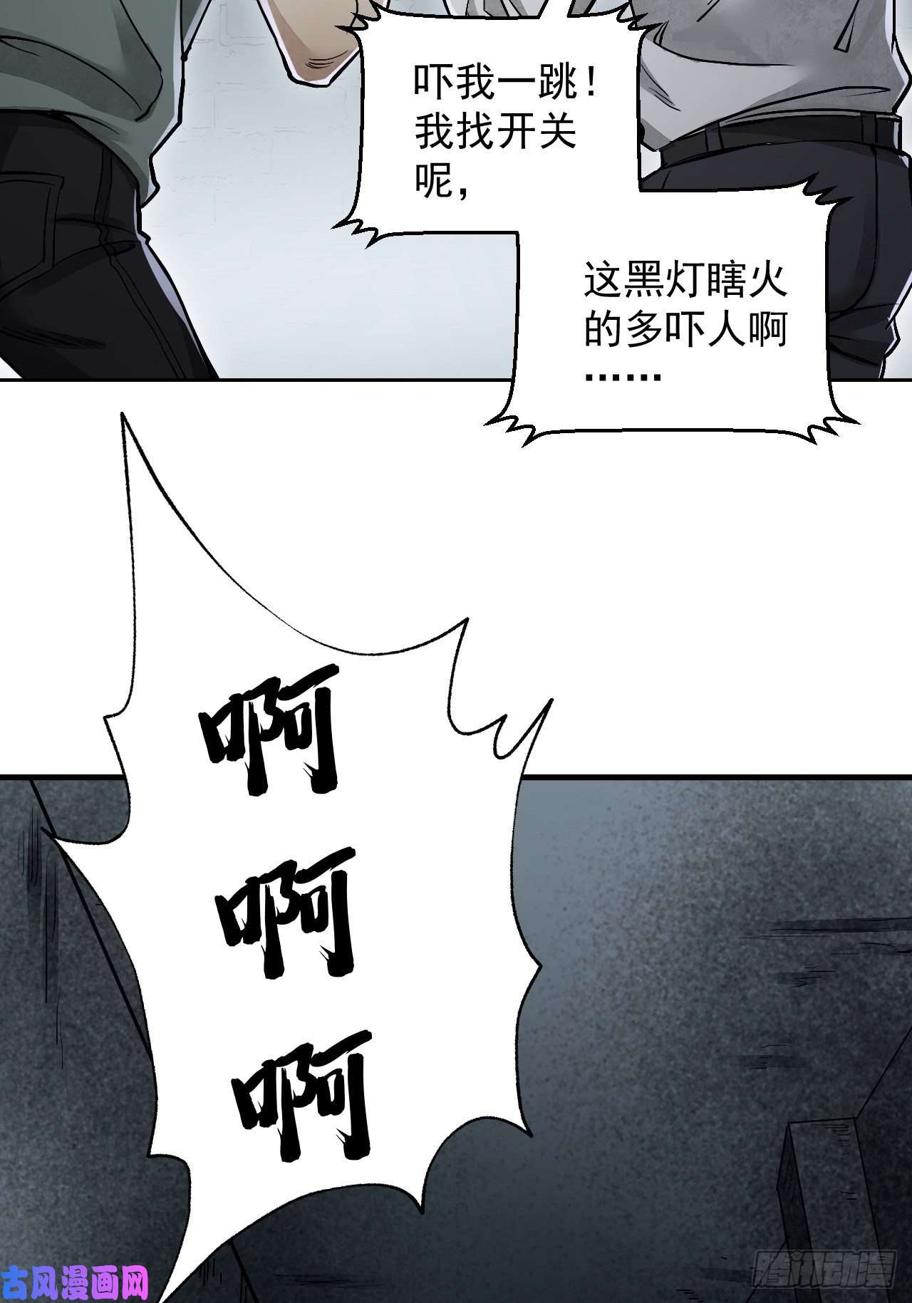 地煞七十二变第18话 鬼脸