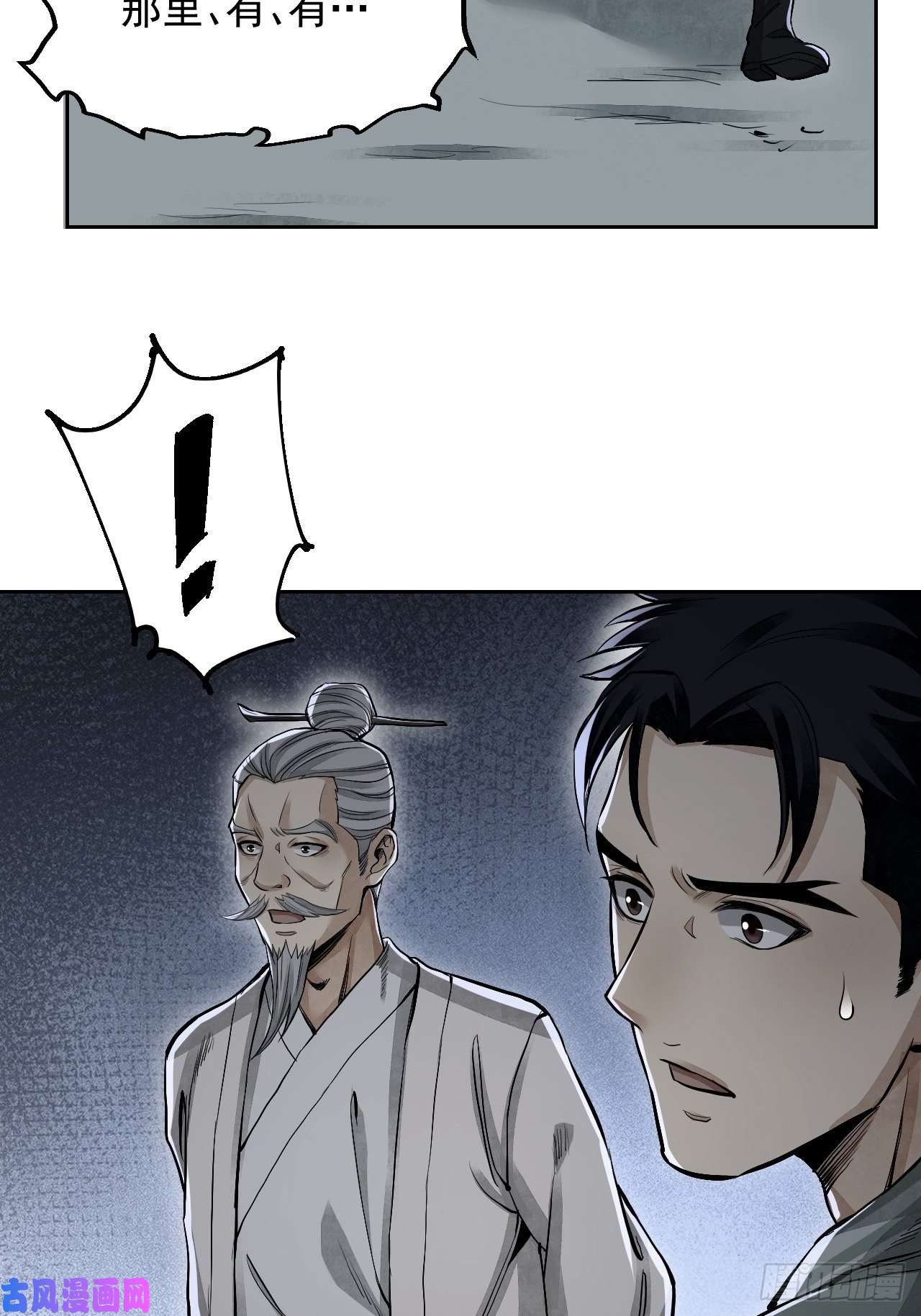 地煞七十二变第18话 鬼脸