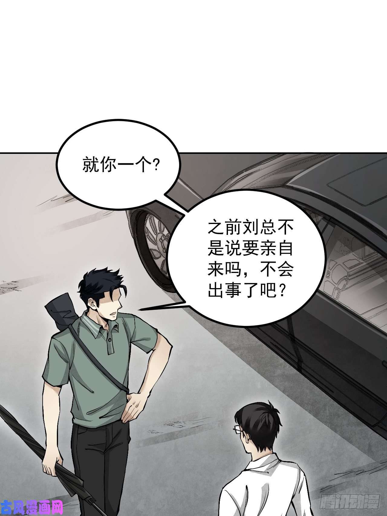 地煞七十二变第18话 鬼脸