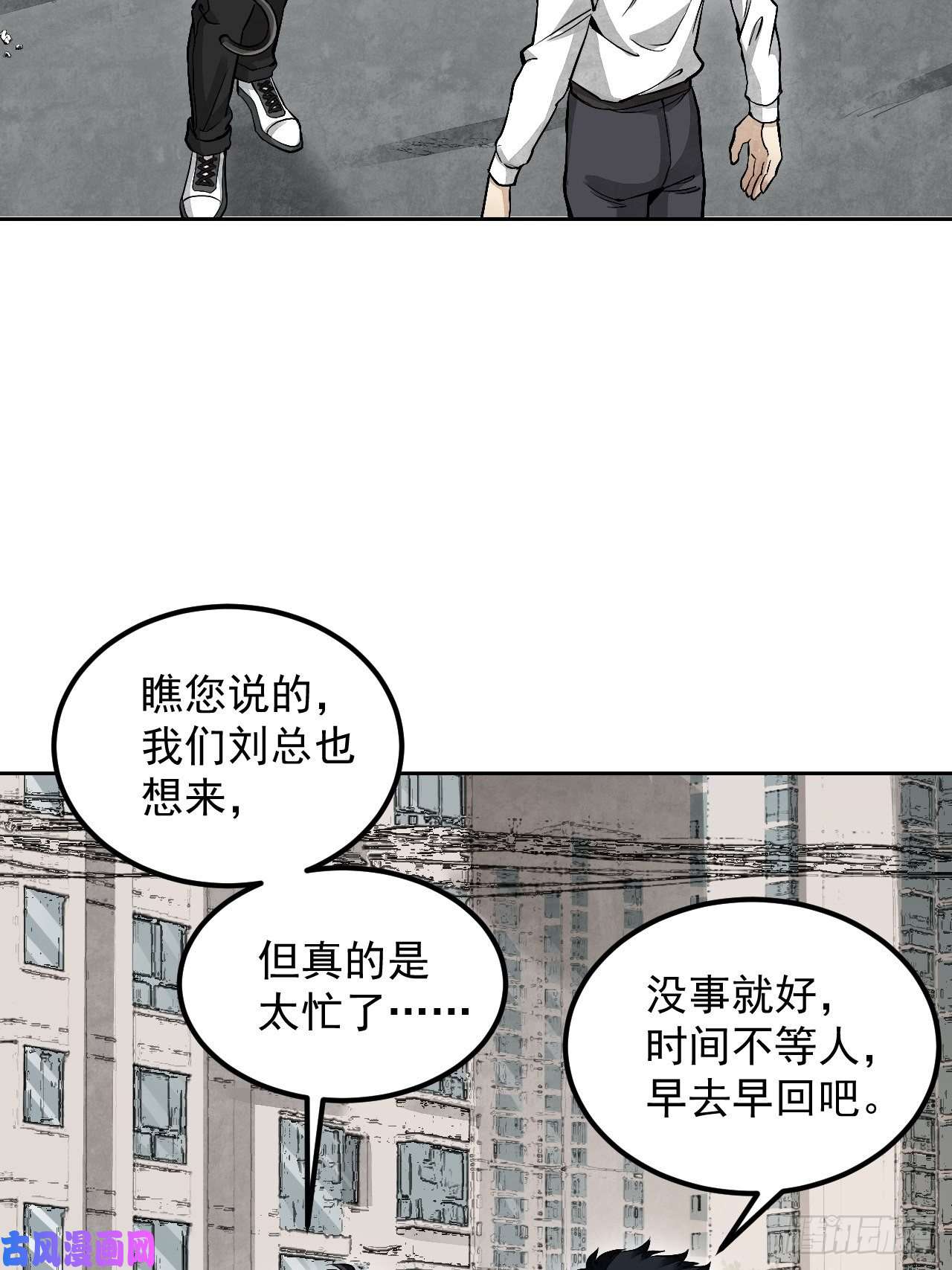 地煞七十二变第18话 鬼脸