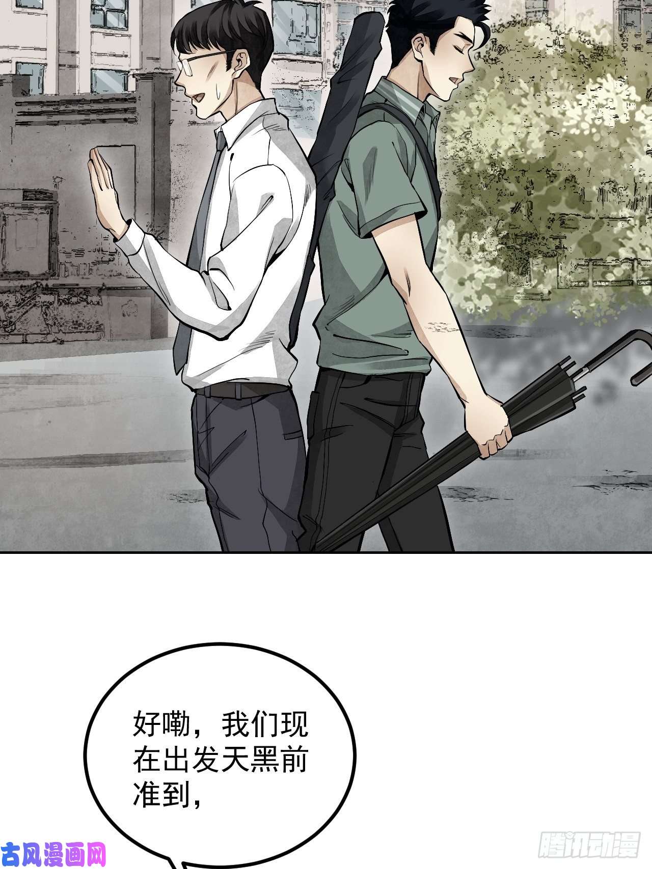 地煞七十二变第18话 鬼脸