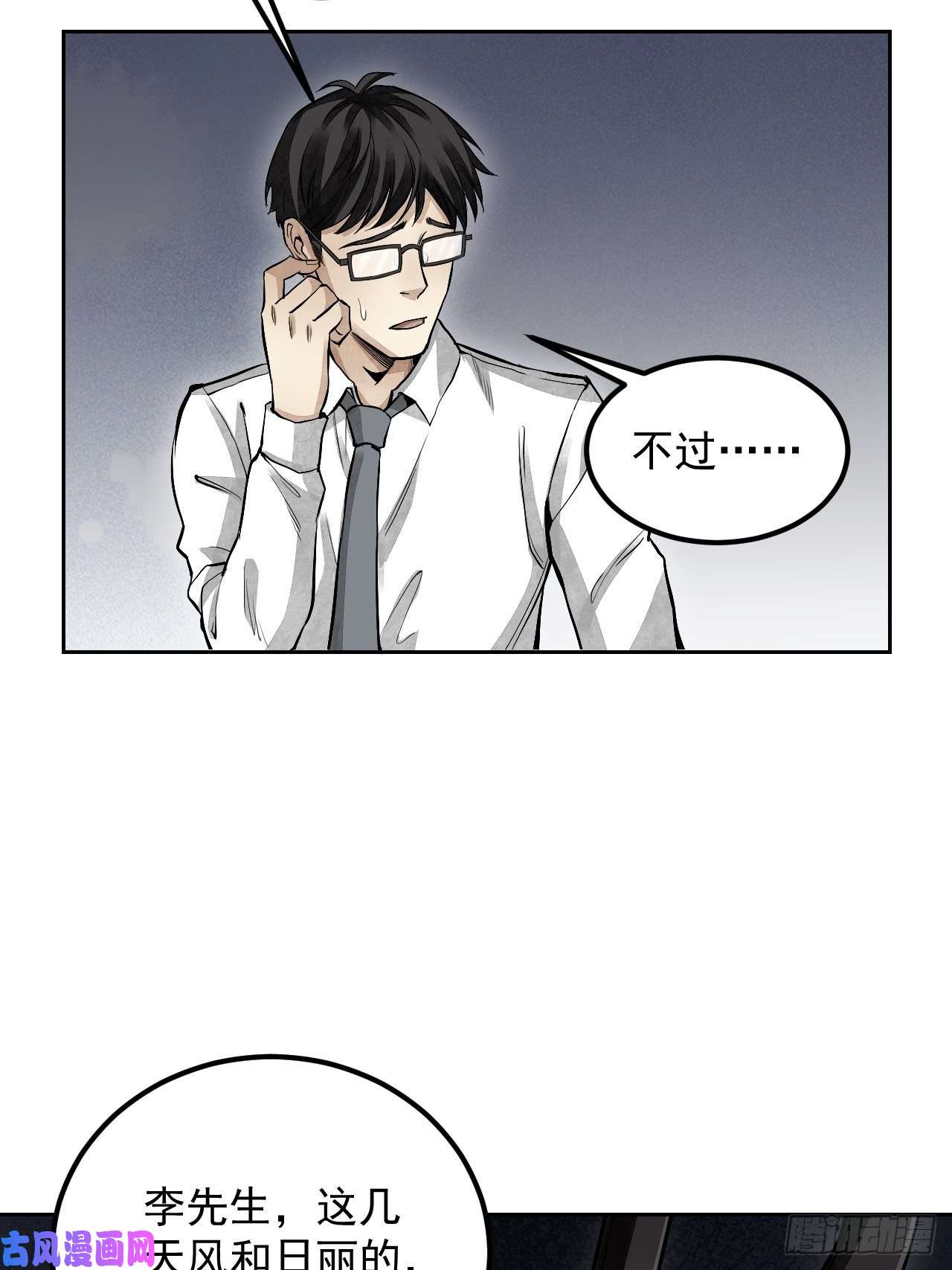 地煞七十二变第18话 鬼脸