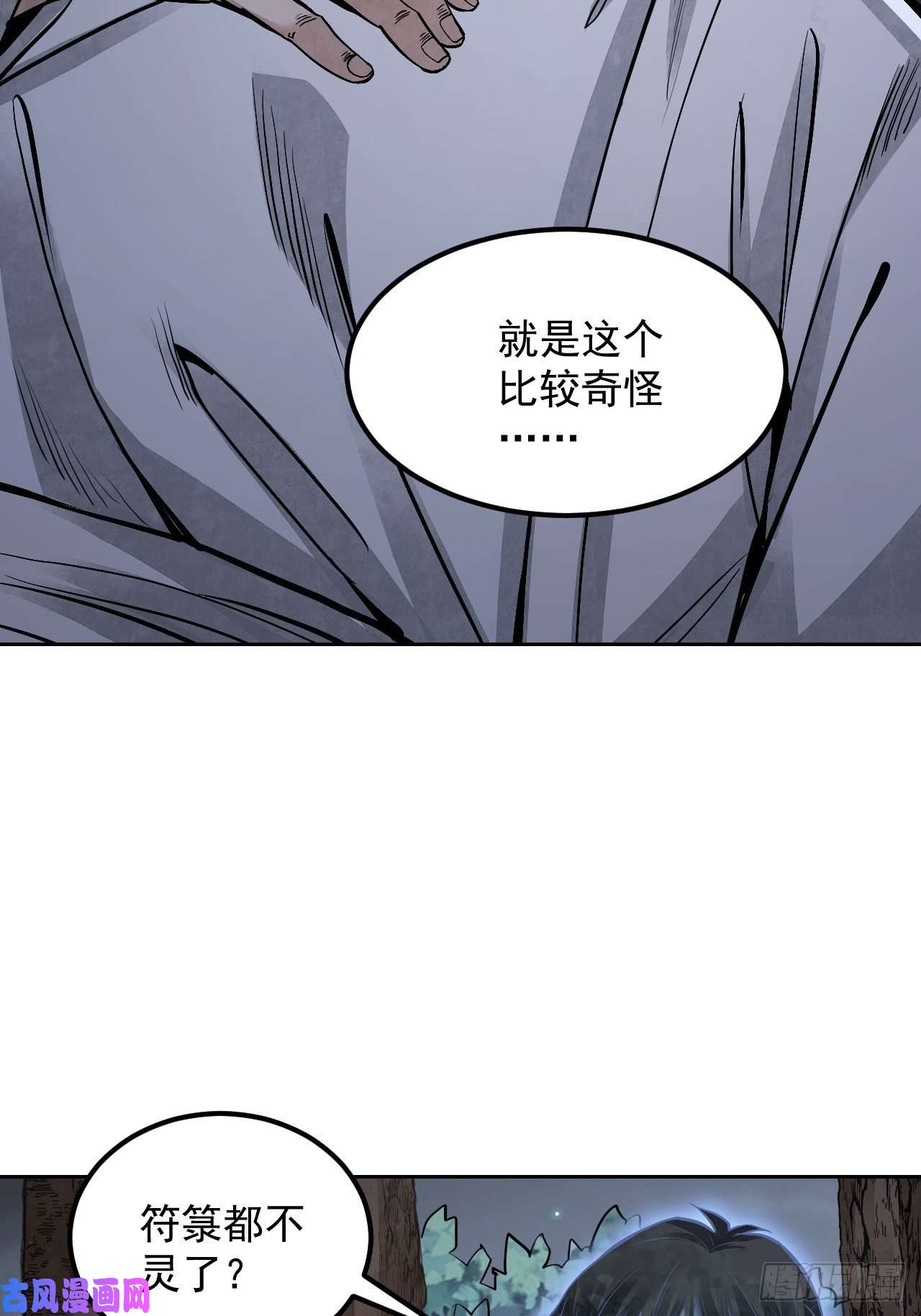 地煞七十二变第21话 白狐拜月