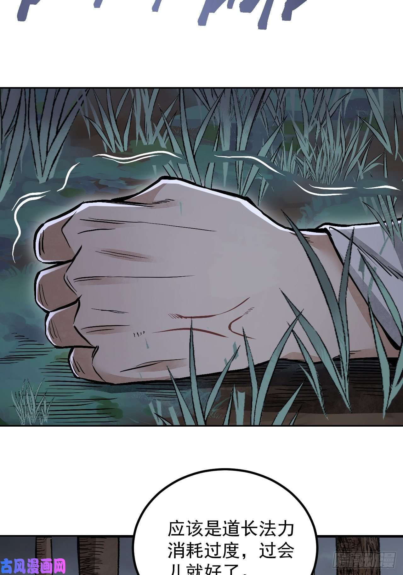 地煞七十二变第21话 白狐拜月