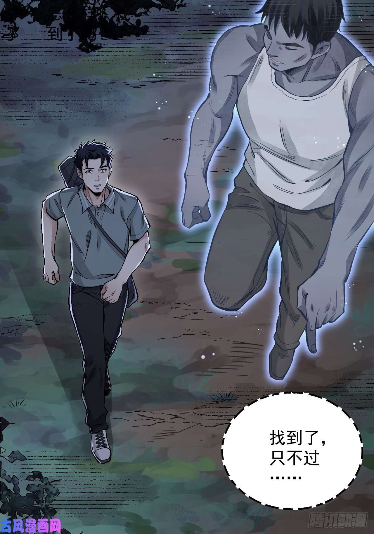 地煞七十二变第21话 白狐拜月