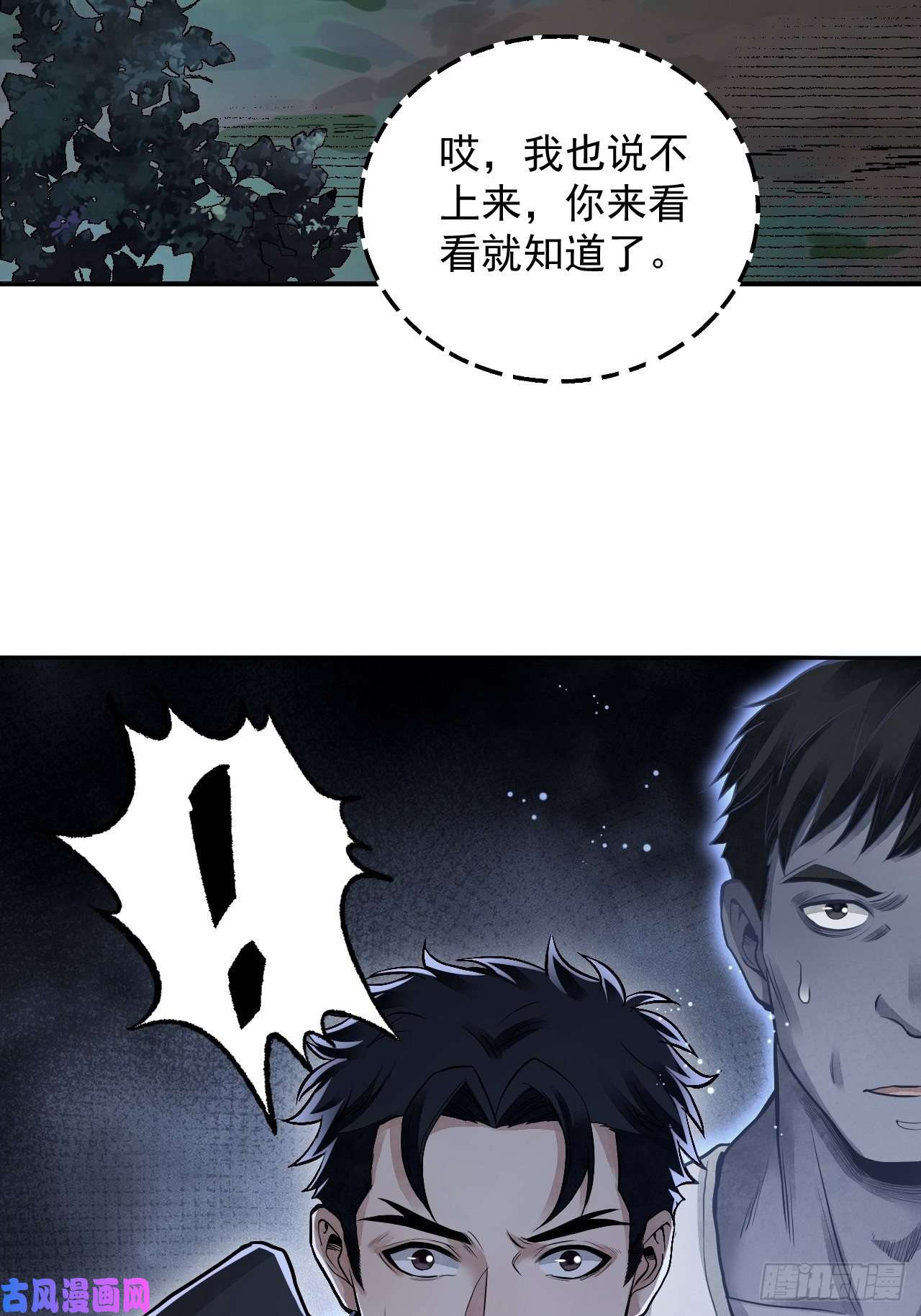 地煞七十二变第21话 白狐拜月