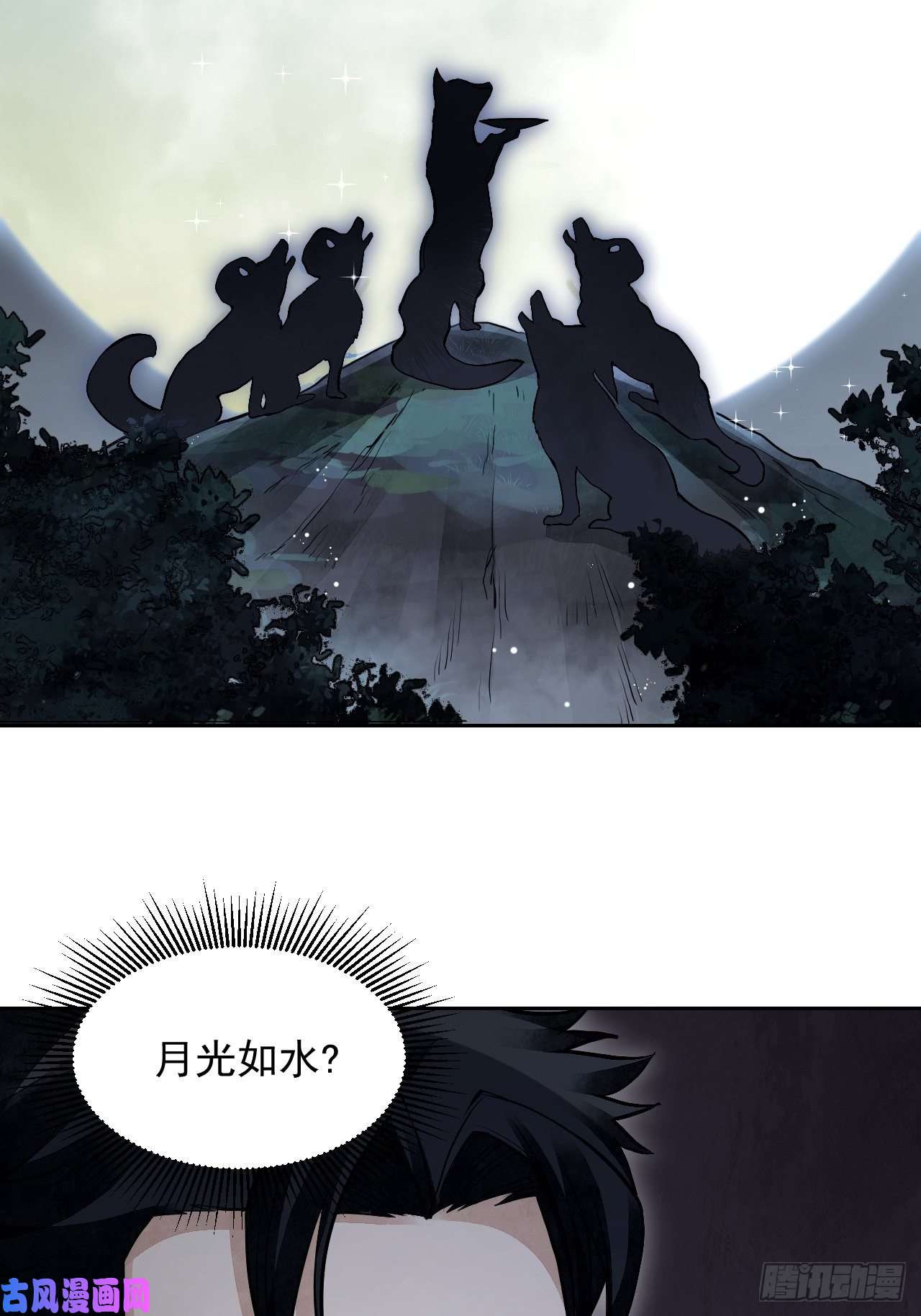 地煞七十二变第21话 白狐拜月