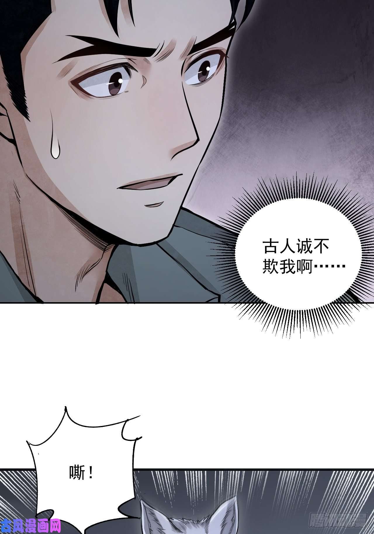 地煞七十二变第21话 白狐拜月