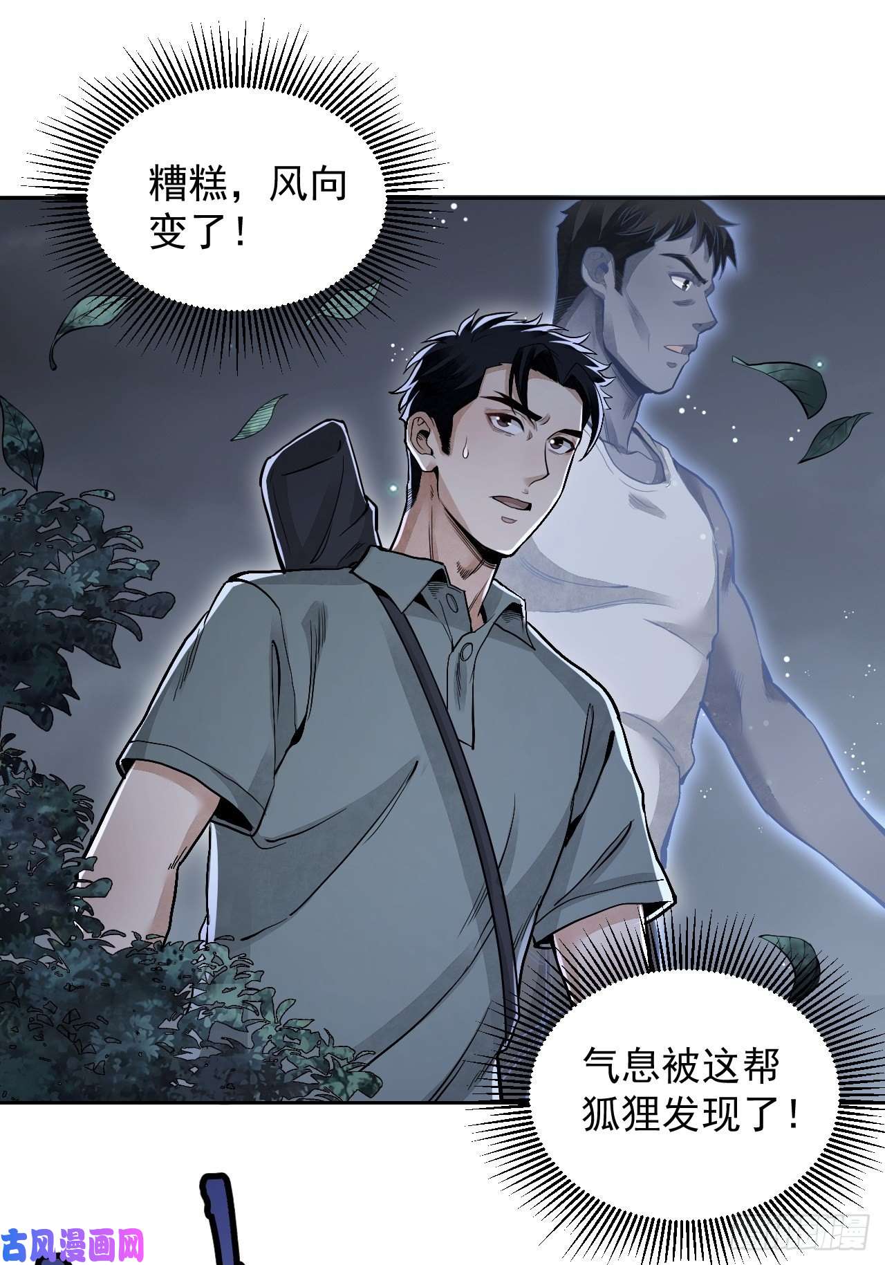 地煞七十二变第21话 白狐拜月