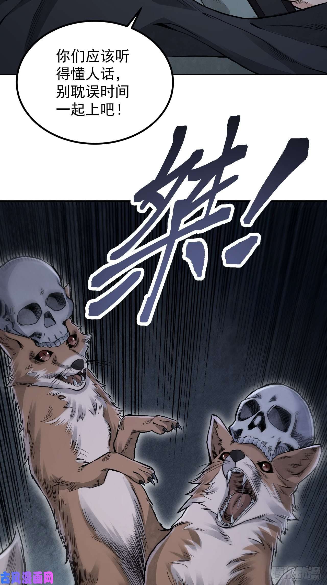 地煞七十二变第21话 白狐拜月