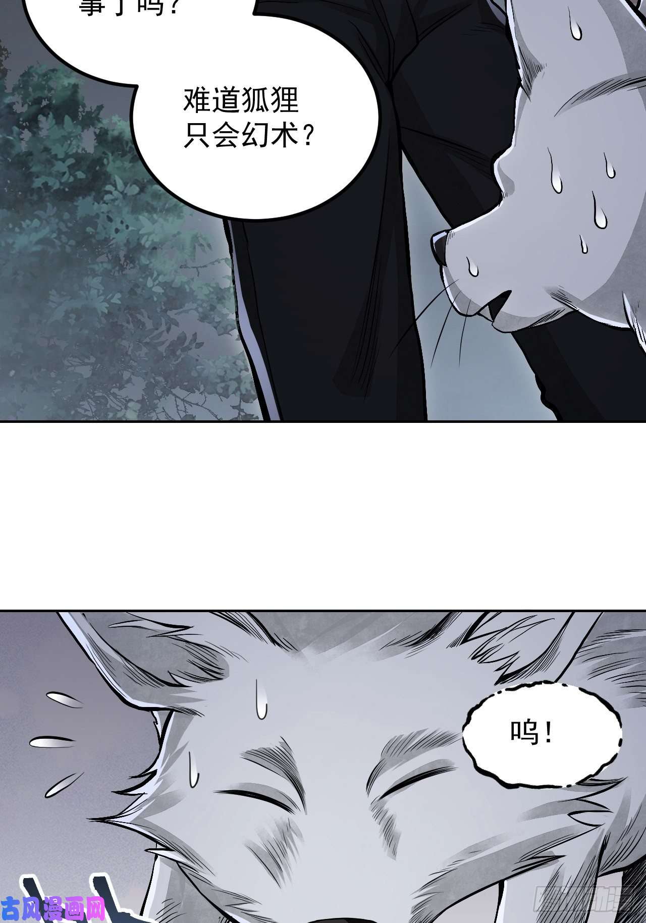 地煞七十二变第21话 白狐拜月