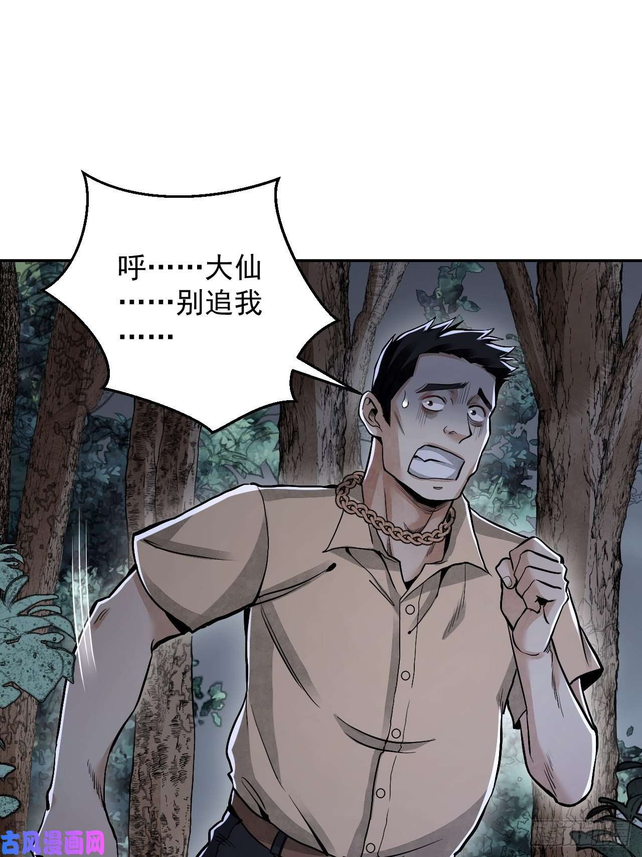 地煞七十二变第21话 白狐拜月