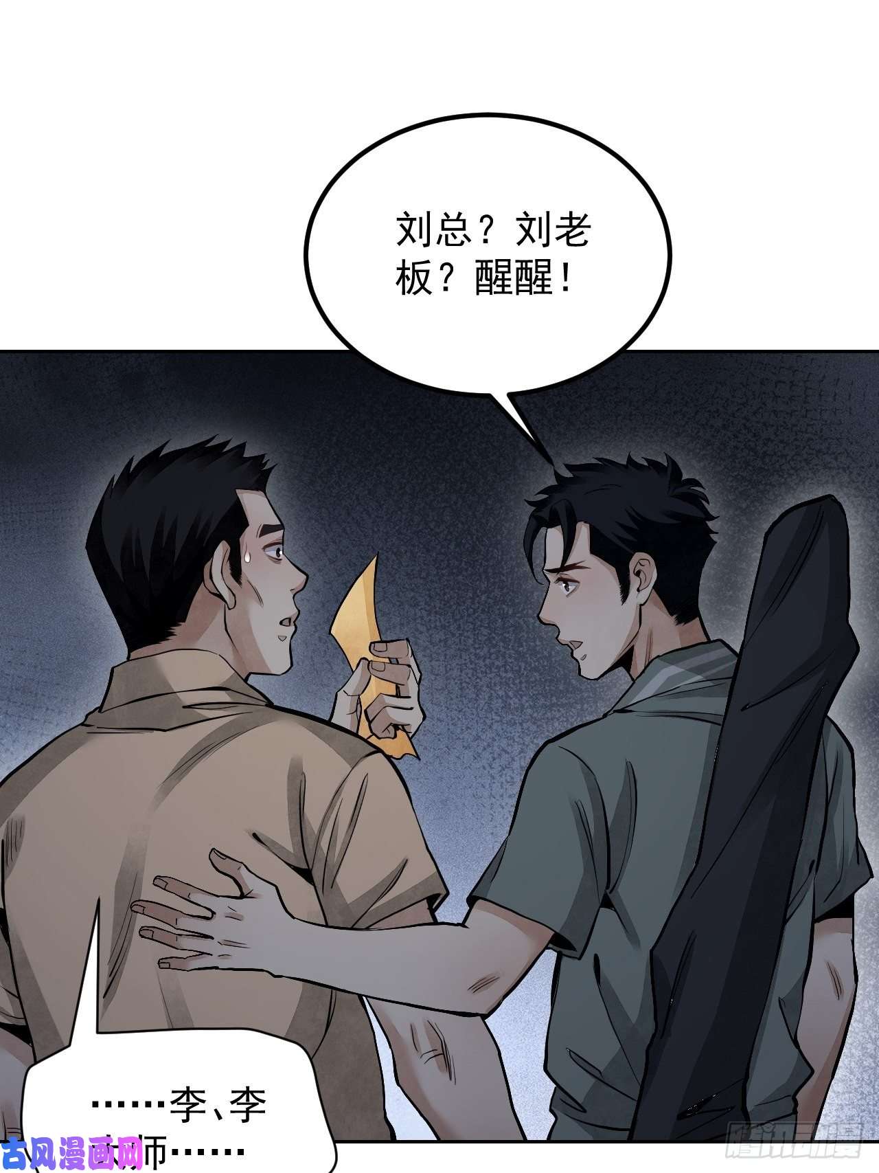 地煞七十二变第21话 白狐拜月