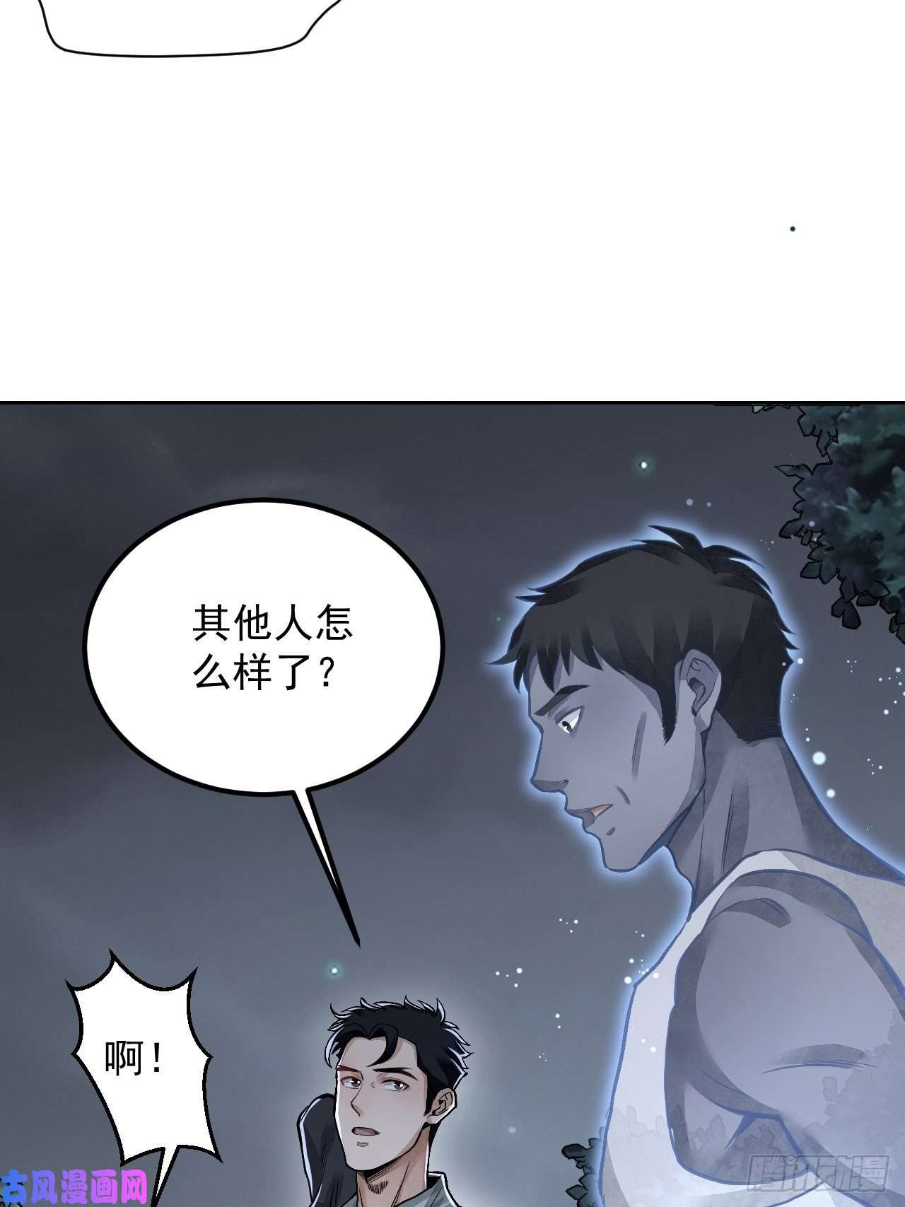 地煞七十二变第21话 白狐拜月