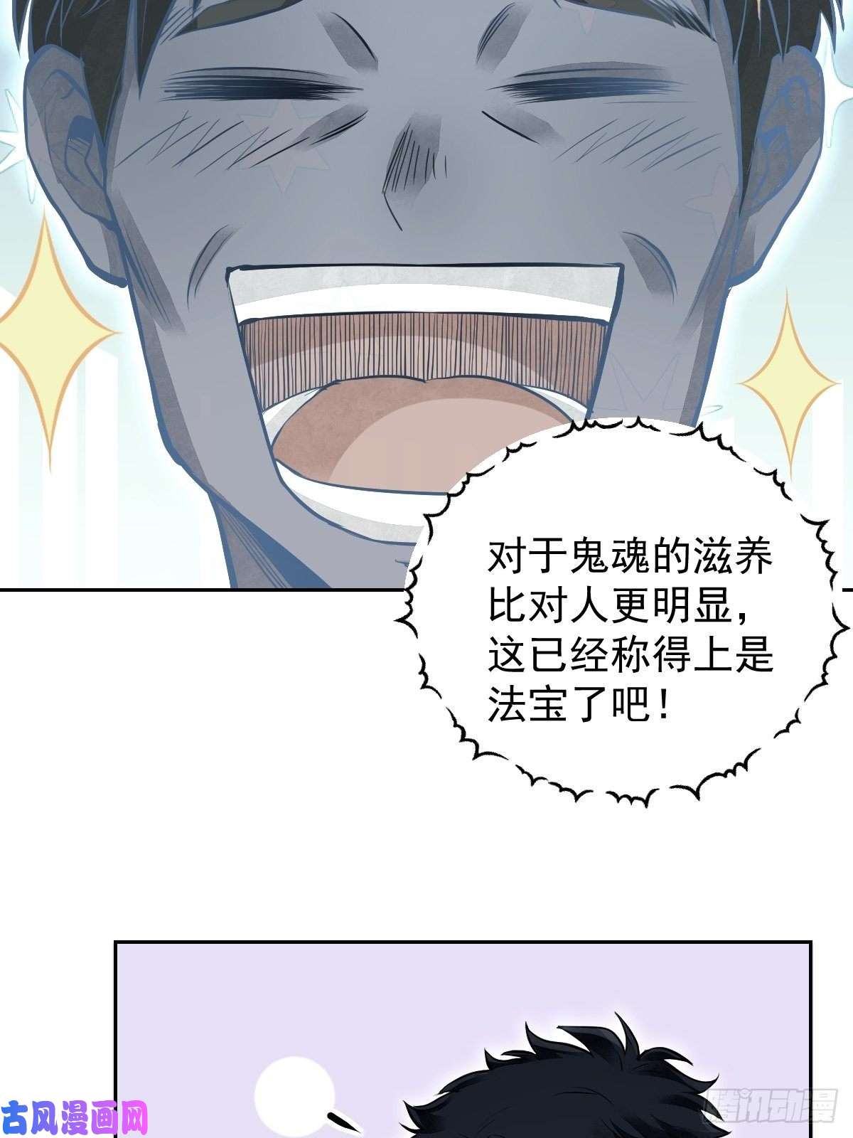 地煞七十二变第22话 突袭