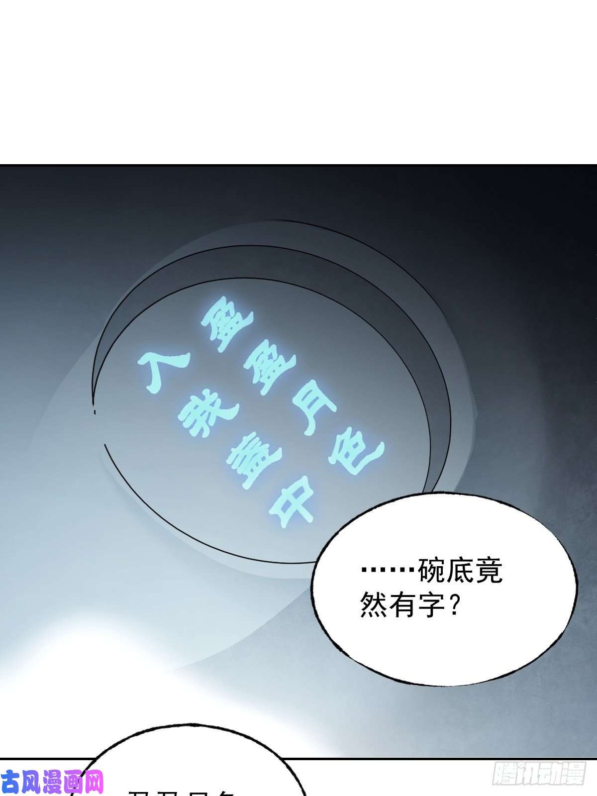 地煞七十二变第22话 突袭