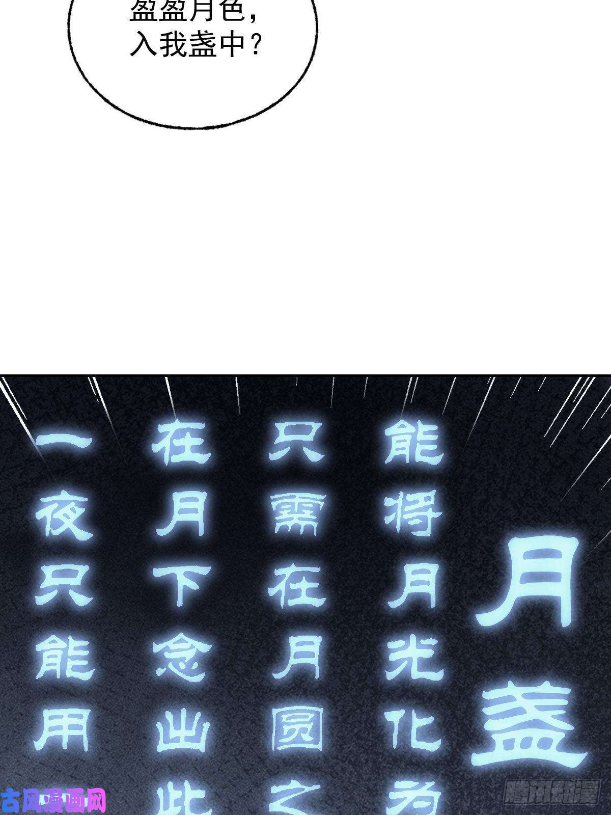 地煞七十二变第22话 突袭