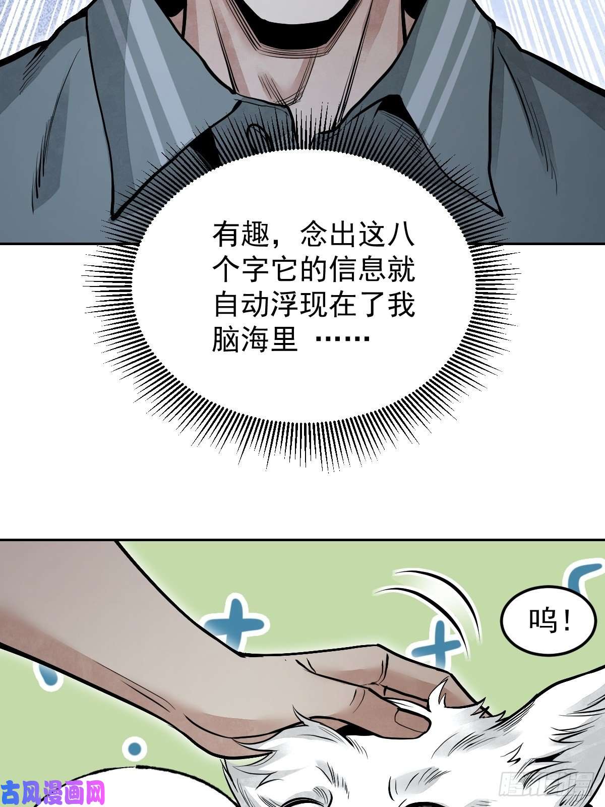 地煞七十二变第22话 突袭