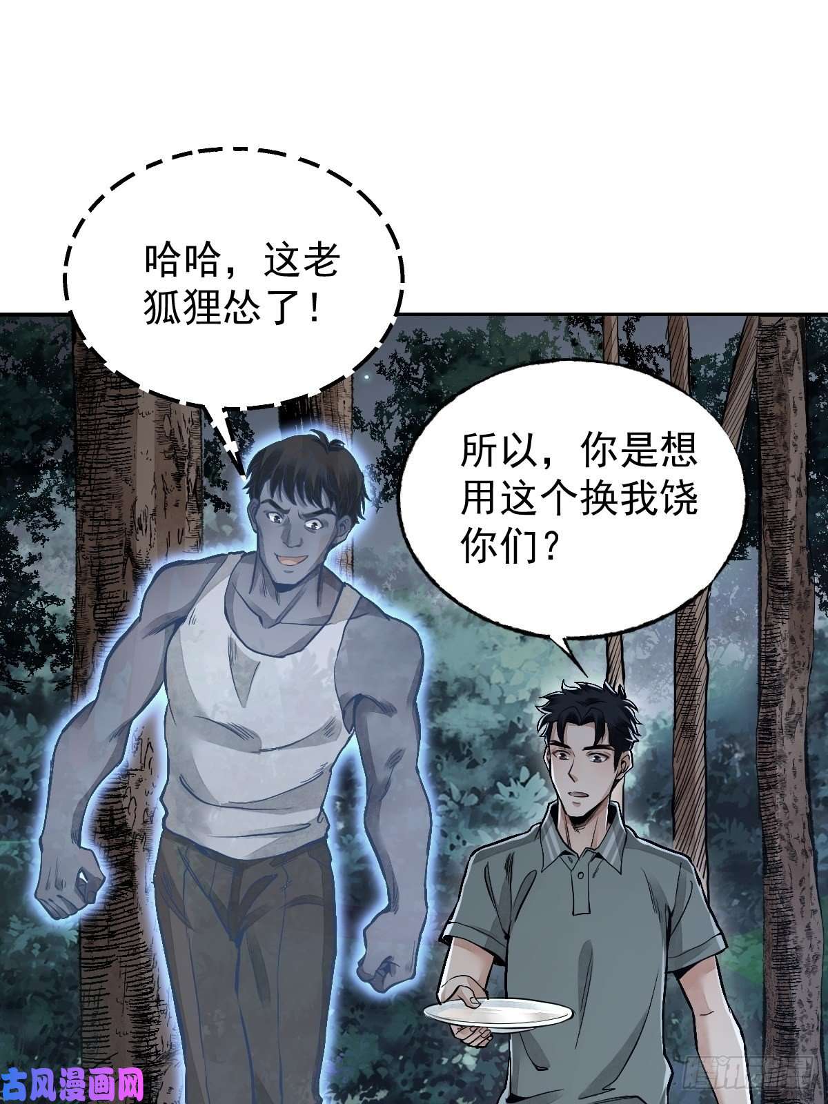 地煞七十二变第22话 突袭