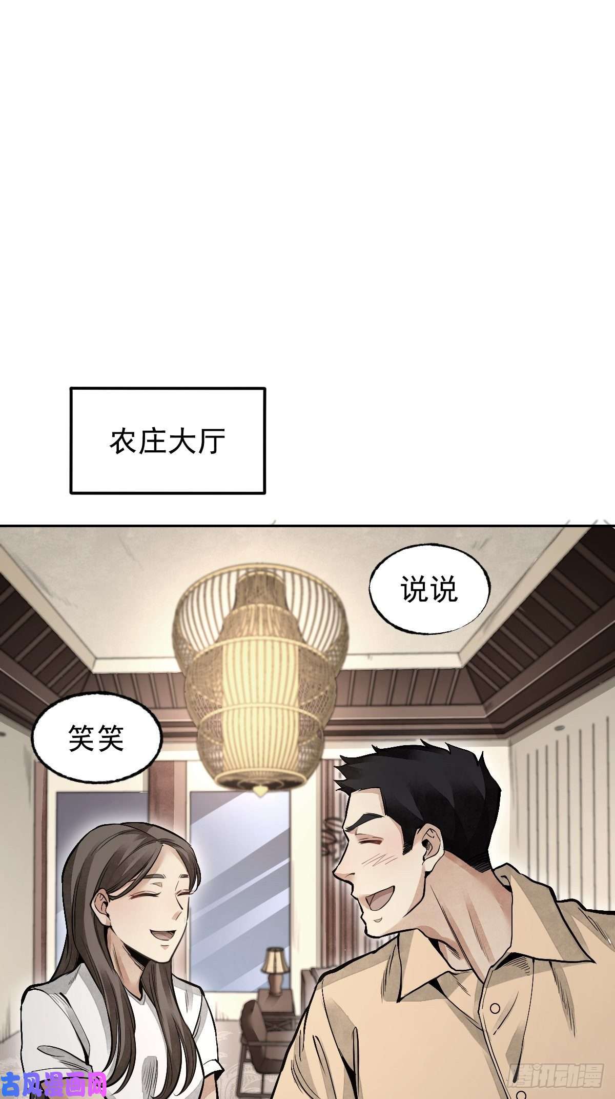 地煞七十二变第22话 突袭