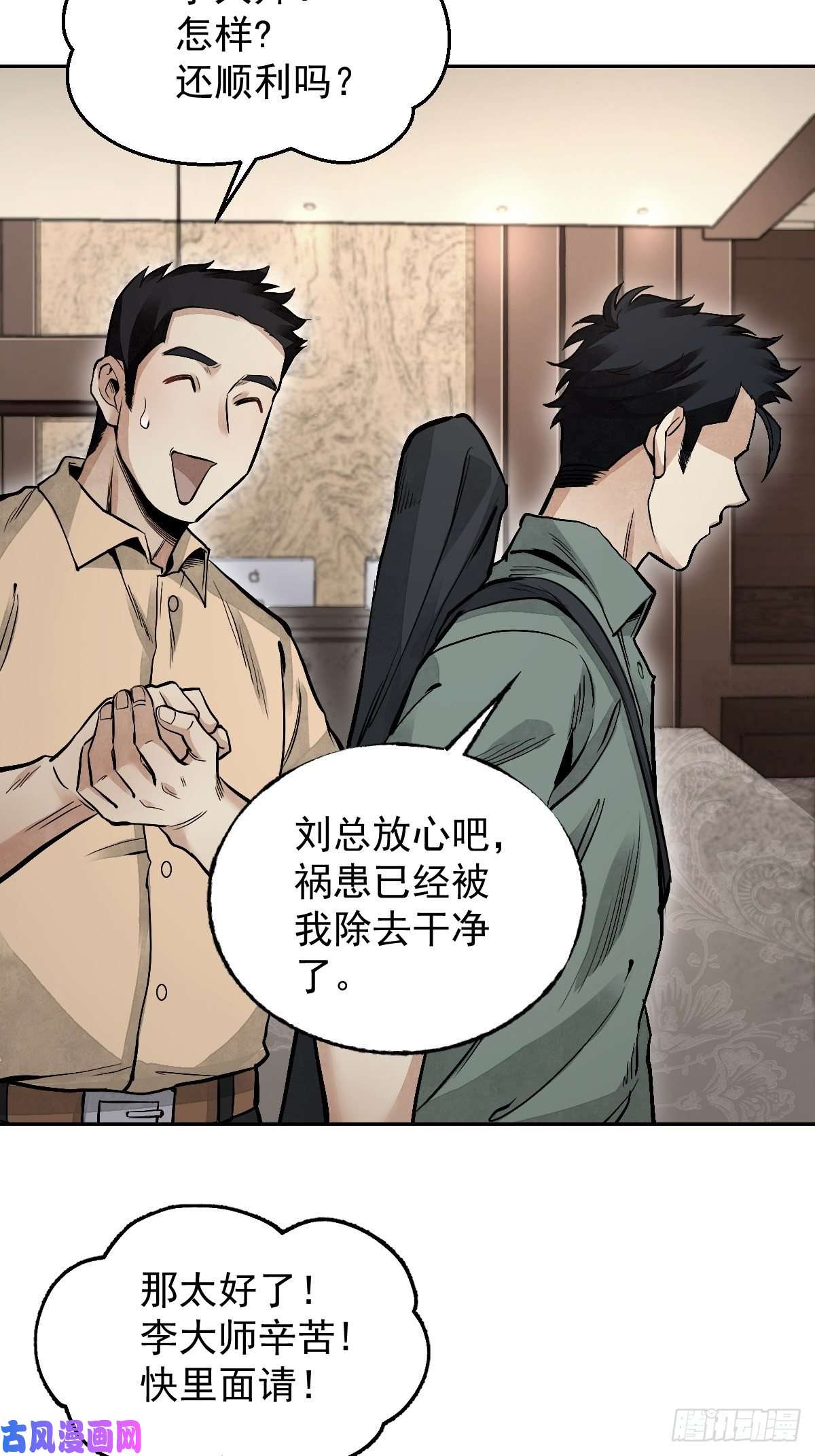 地煞七十二变第22话 突袭