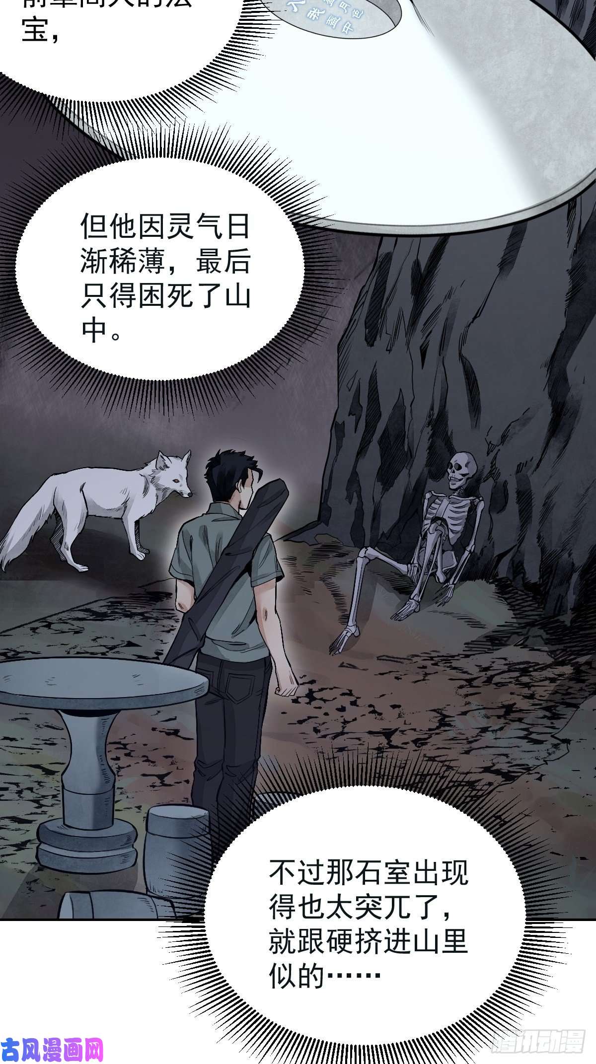 地煞七十二变第22话 突袭