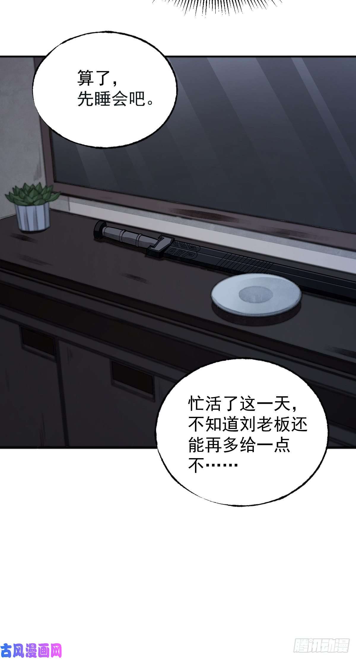 地煞七十二变第22话 突袭
