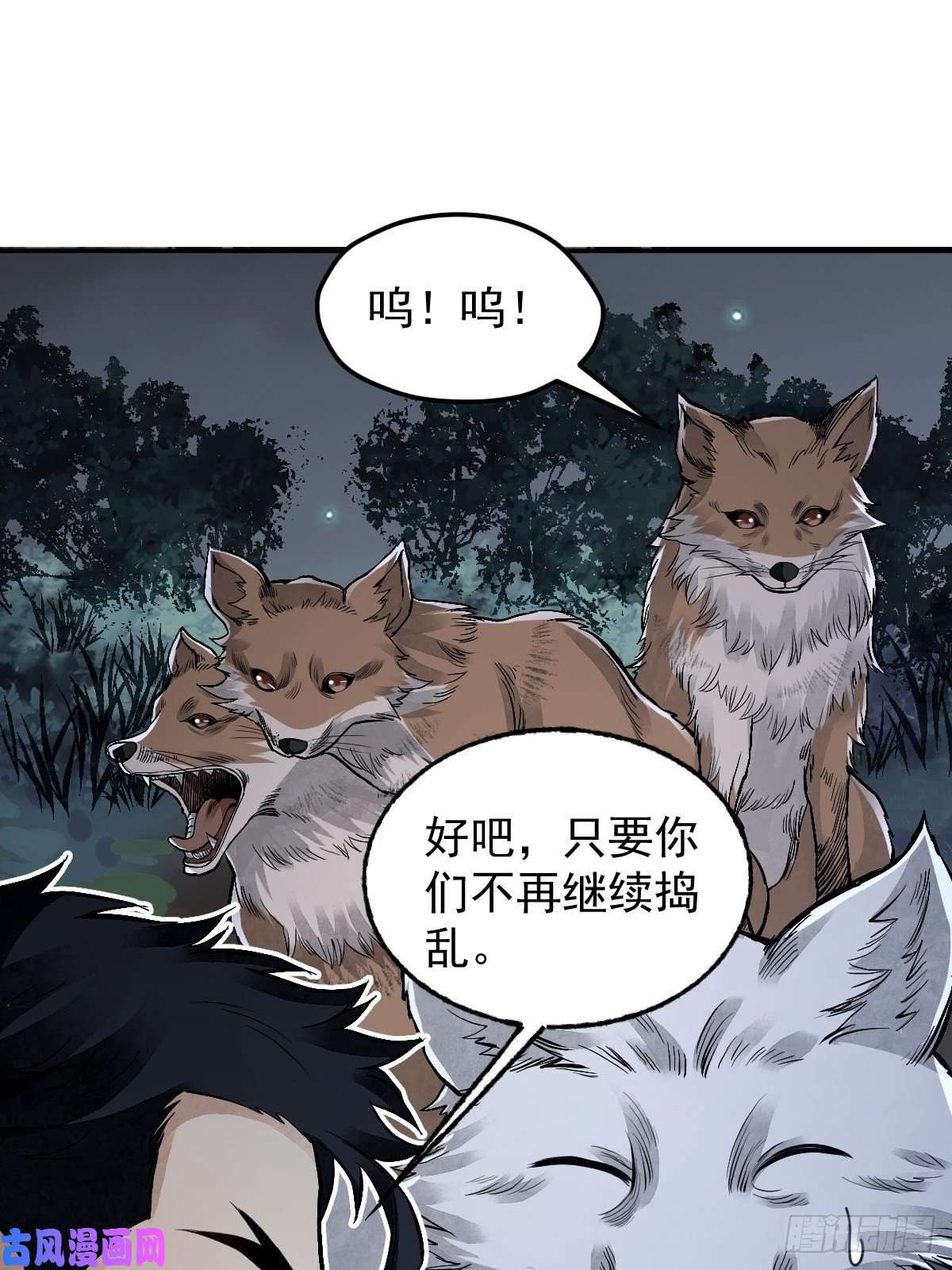 地煞七十二变第22话 突袭