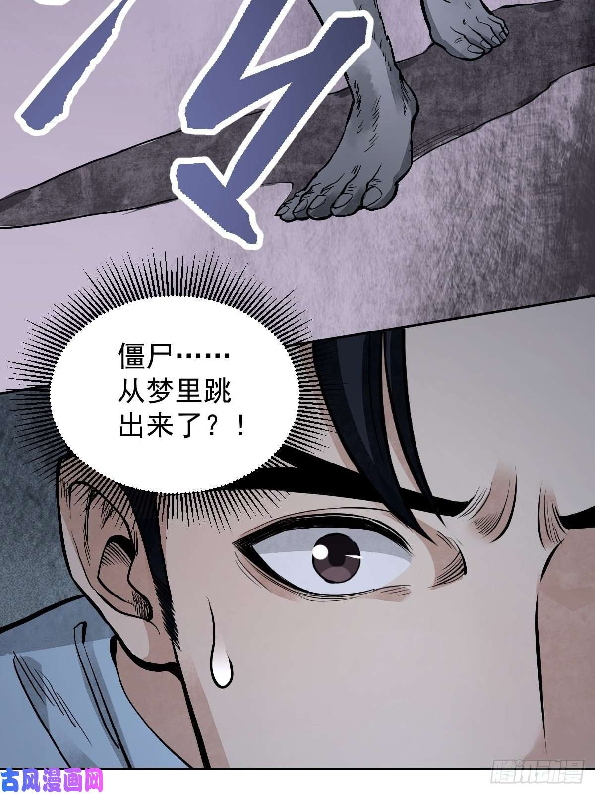 地煞七十二变第22话 突袭