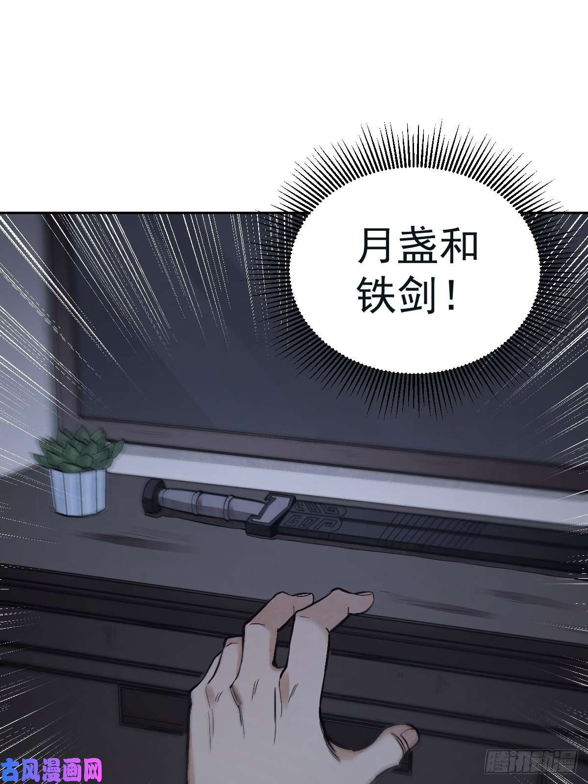 地煞七十二变第22话 突袭