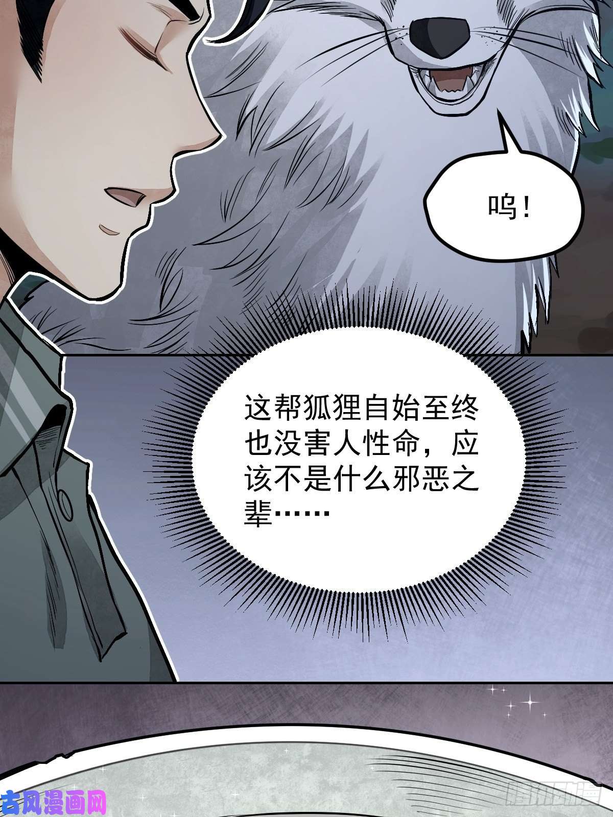 地煞七十二变第22话 突袭