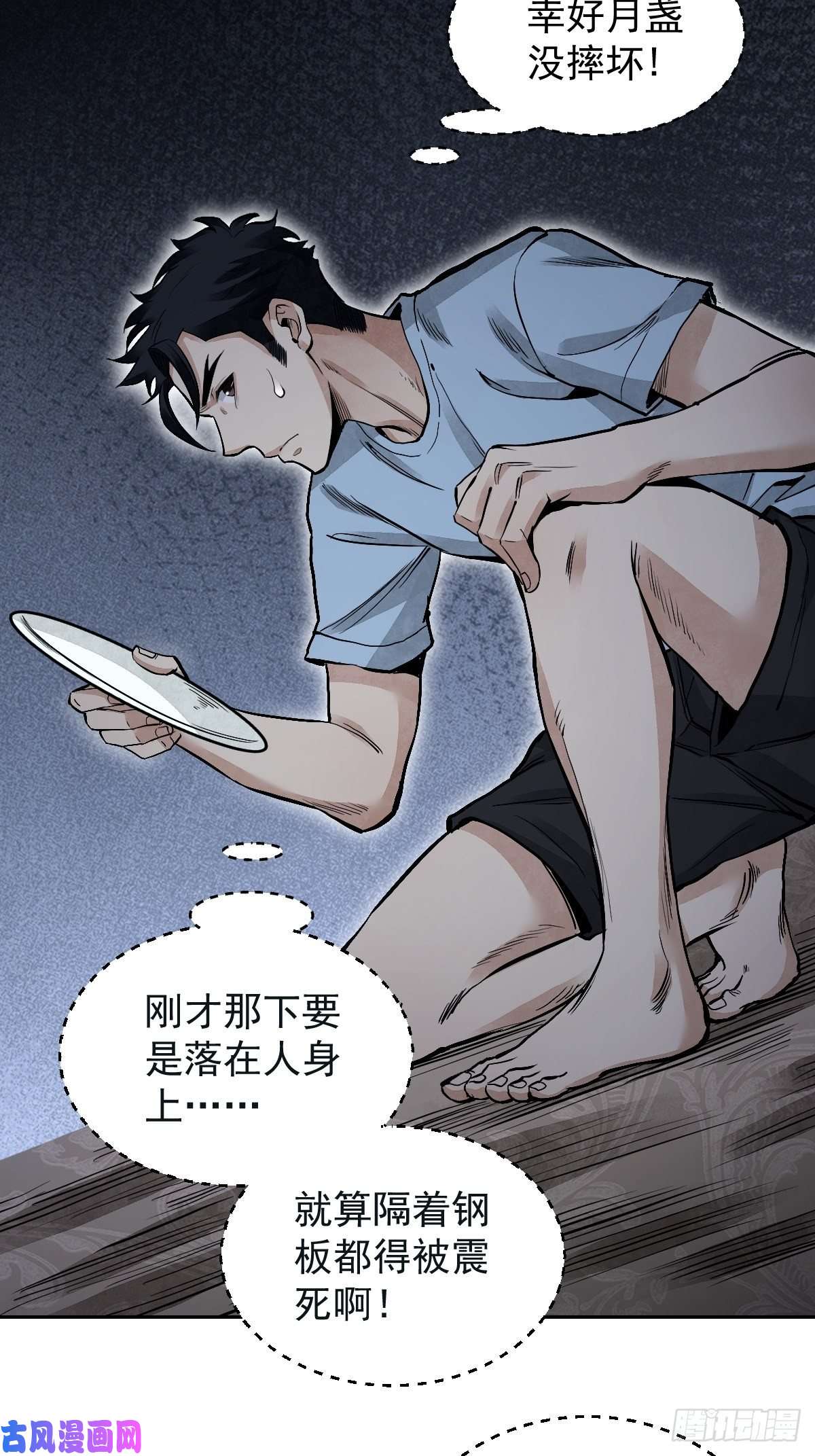 地煞七十二变第22话 突袭