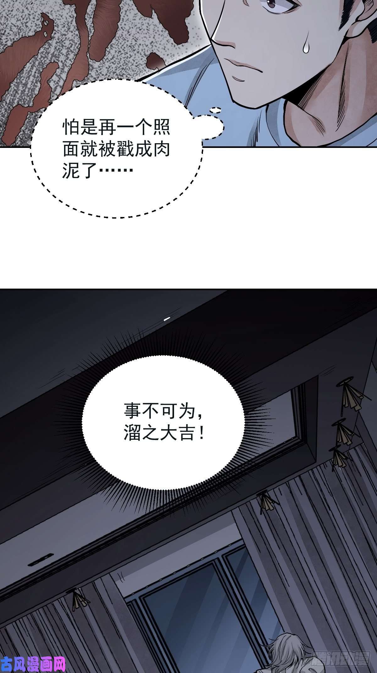 地煞七十二变第22话 突袭