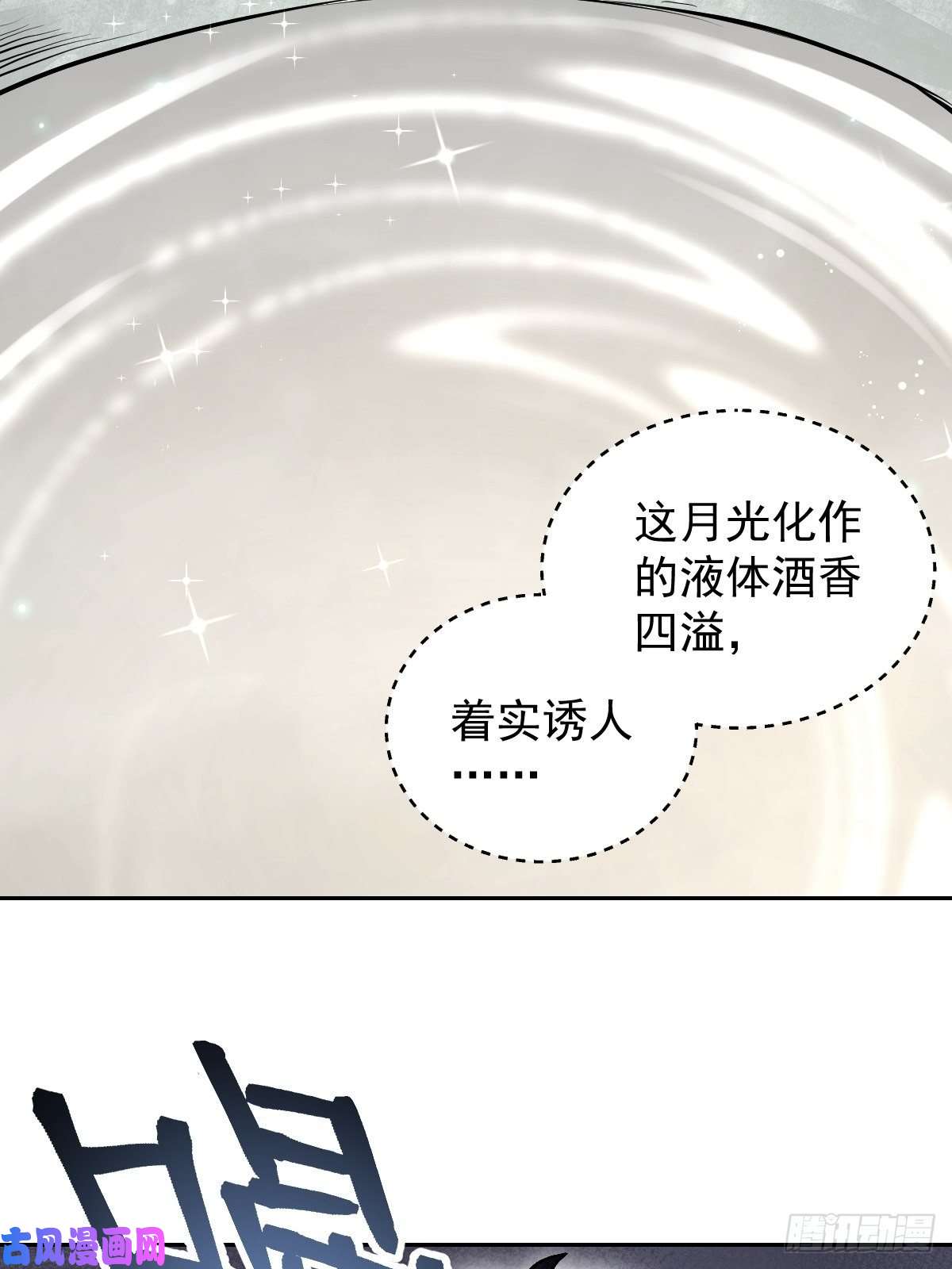 地煞七十二变第22话 突袭