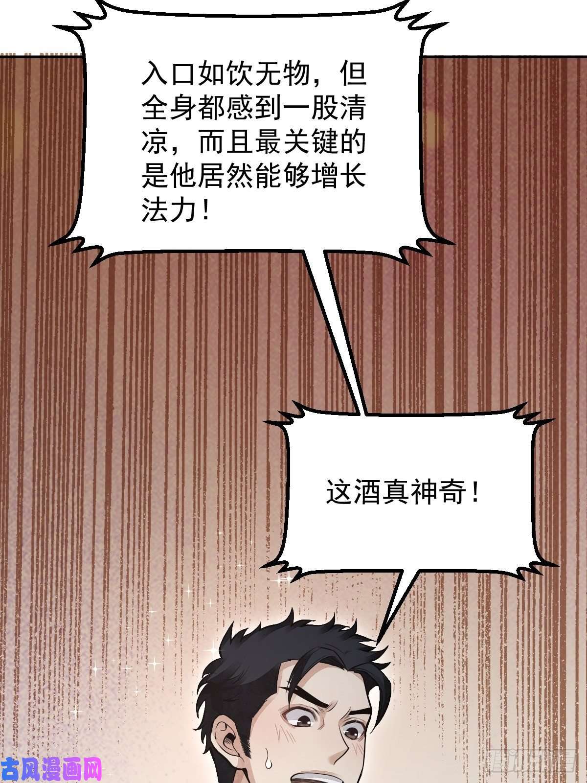地煞七十二变第22话 突袭