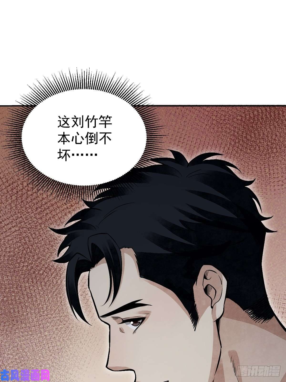 地煞七十二变第23话 冒个险