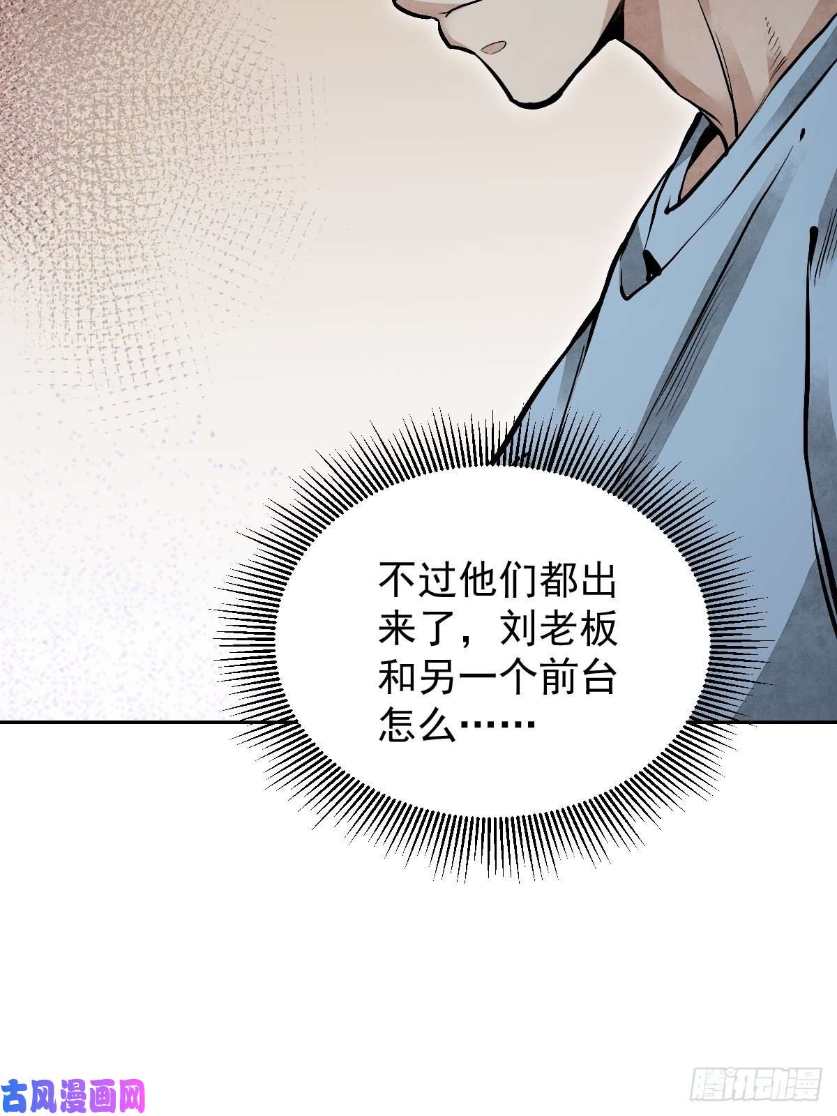 地煞七十二变第23话 冒个险