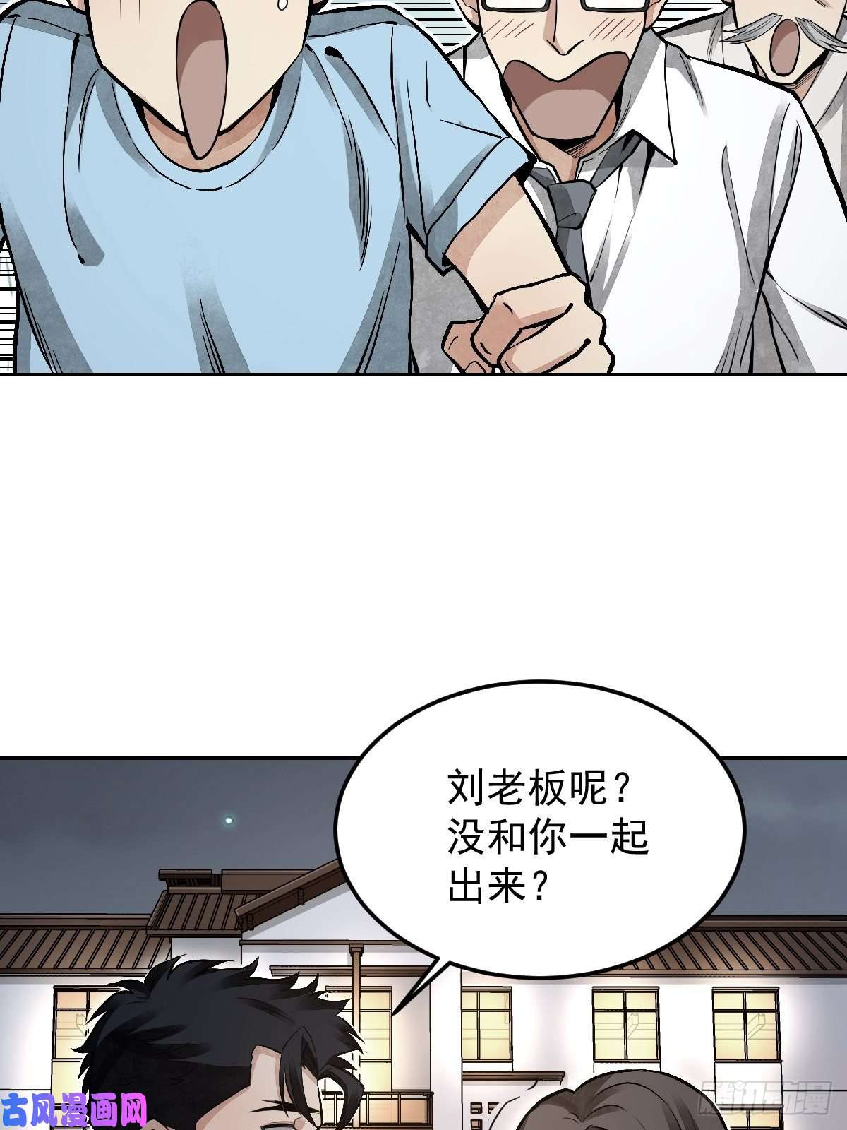 地煞七十二变第23话 冒个险