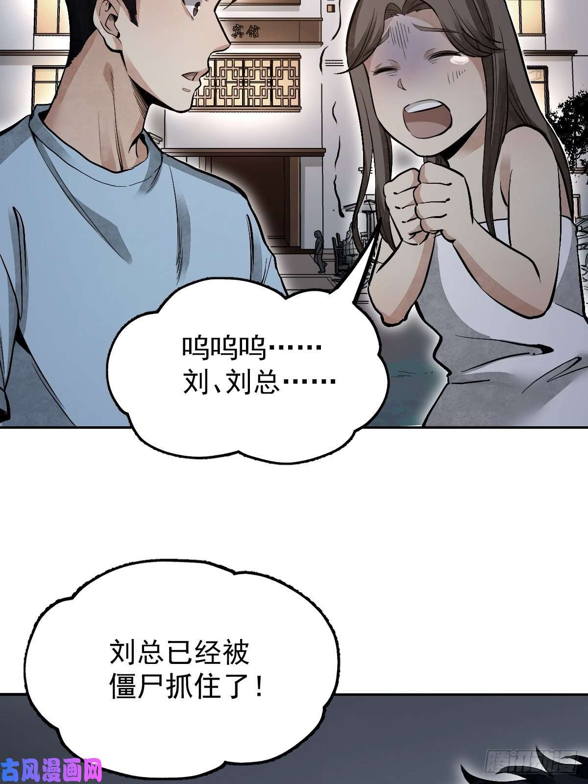 地煞七十二变第23话 冒个险
