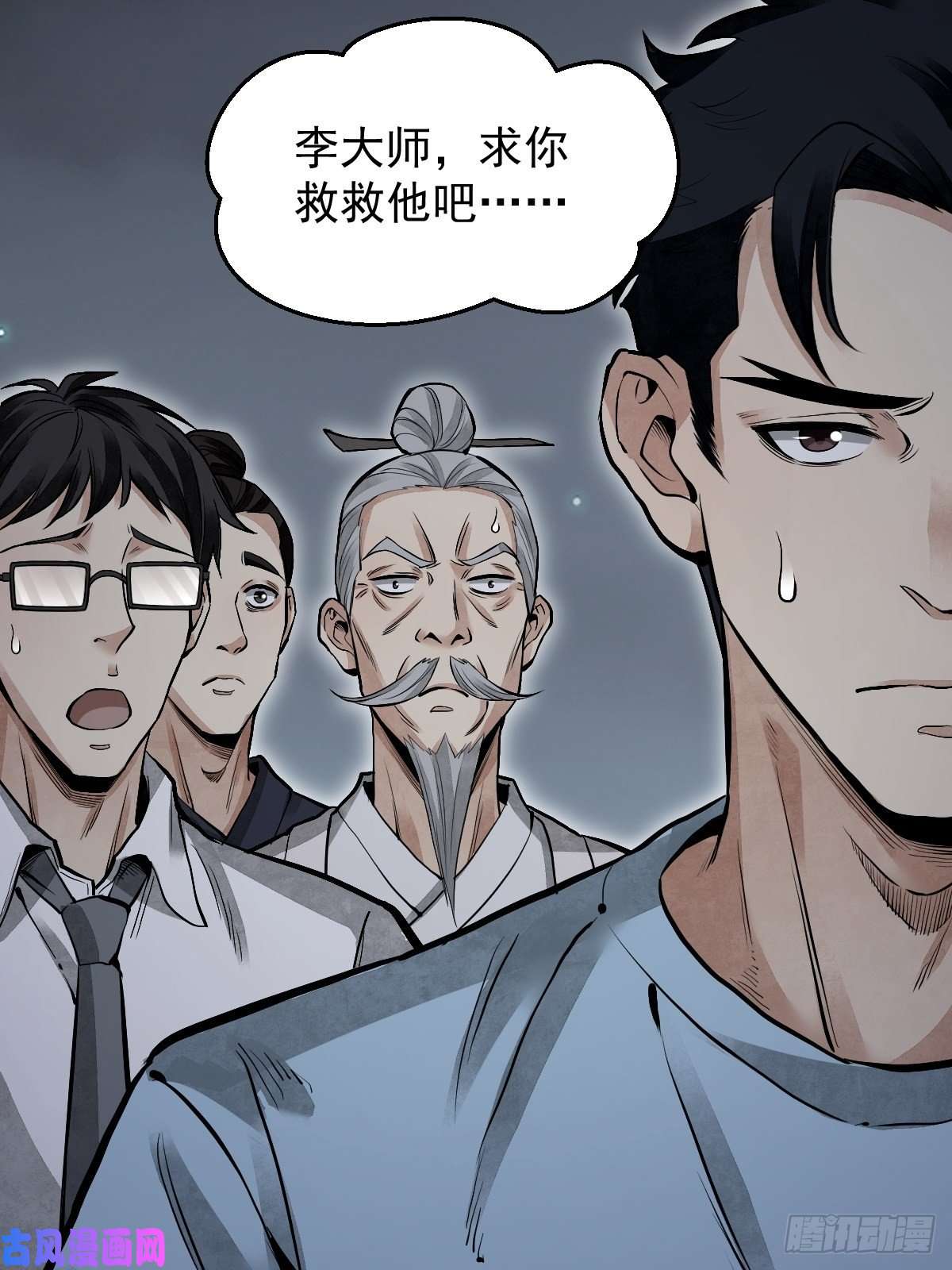 地煞七十二变第23话 冒个险