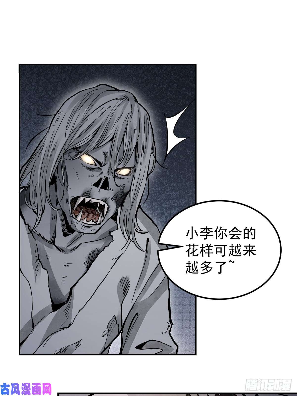 地煞七十二变第23话 冒个险