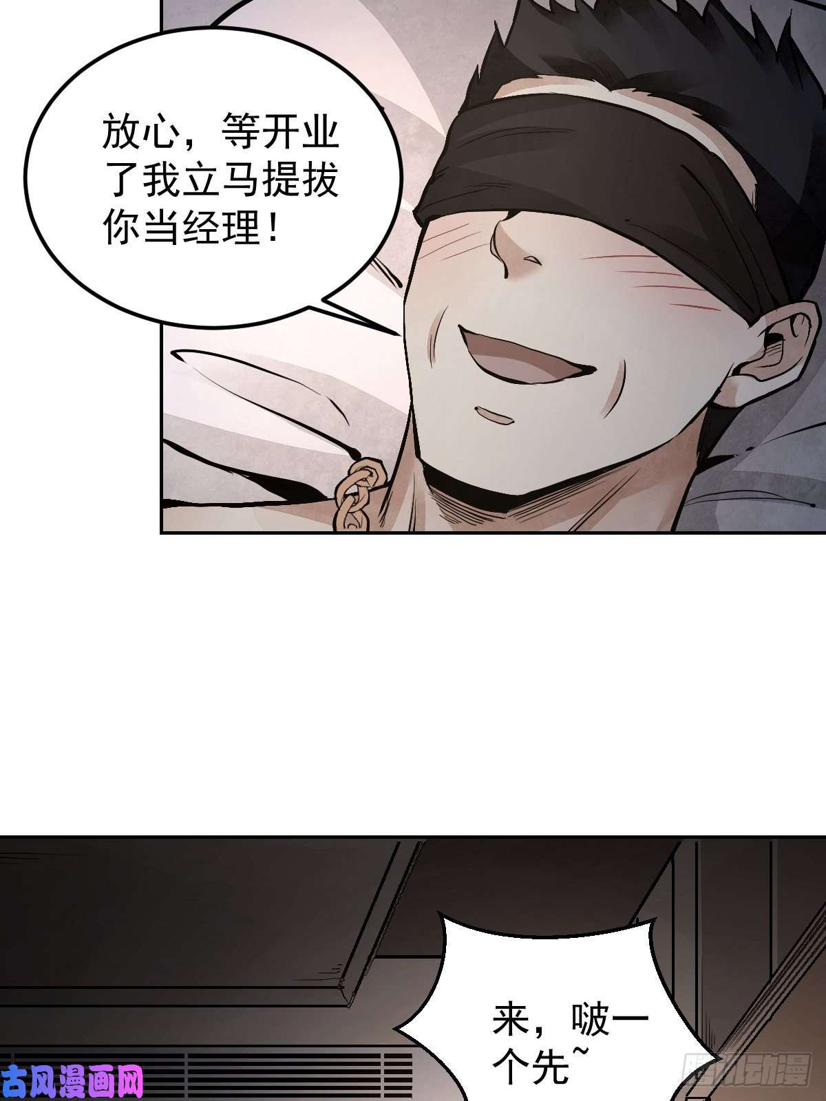 地煞七十二变第23话 冒个险