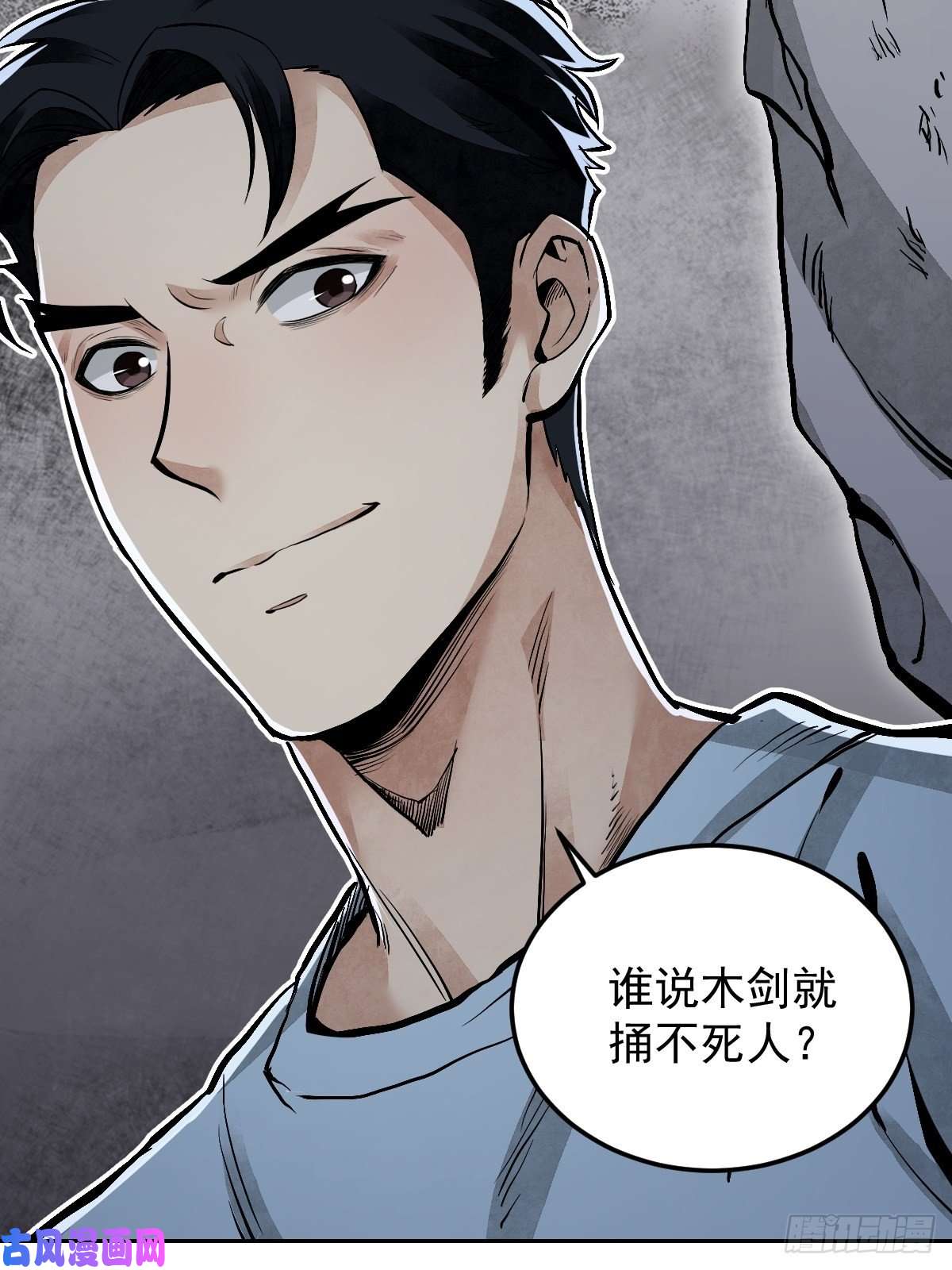 地煞七十二变第23话 冒个险