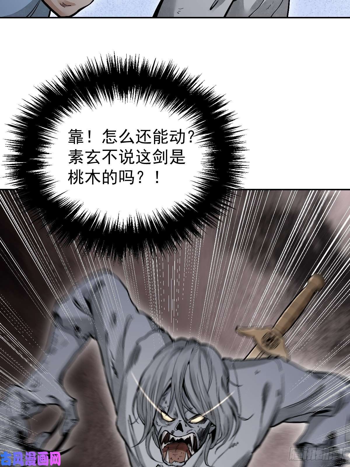 地煞七十二变第23话 冒个险