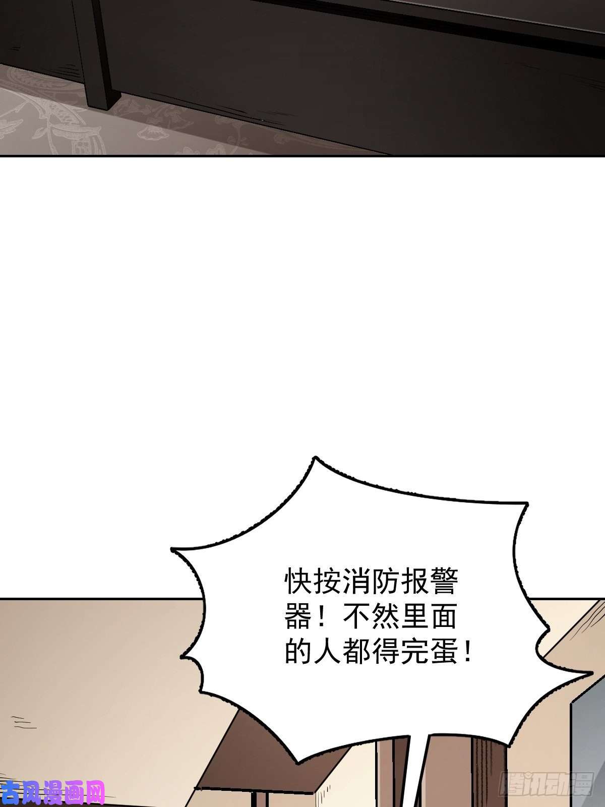 地煞七十二变第23话 冒个险