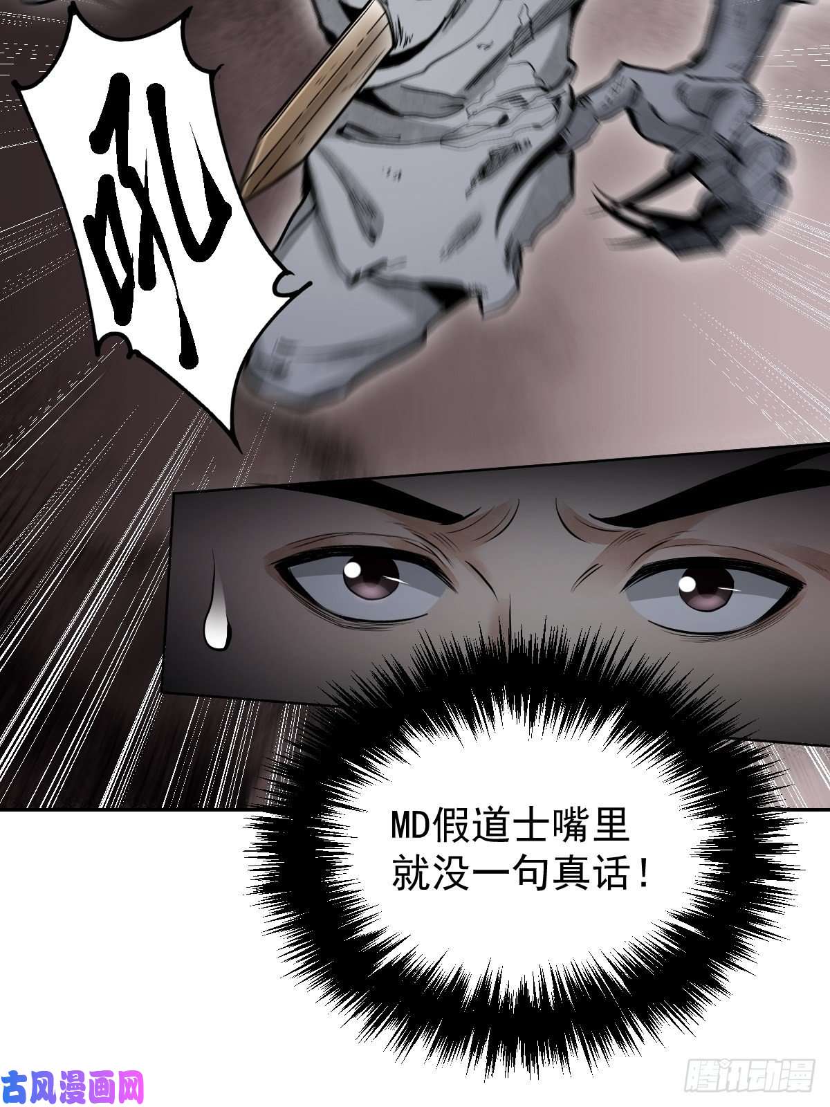 地煞七十二变第23话 冒个险