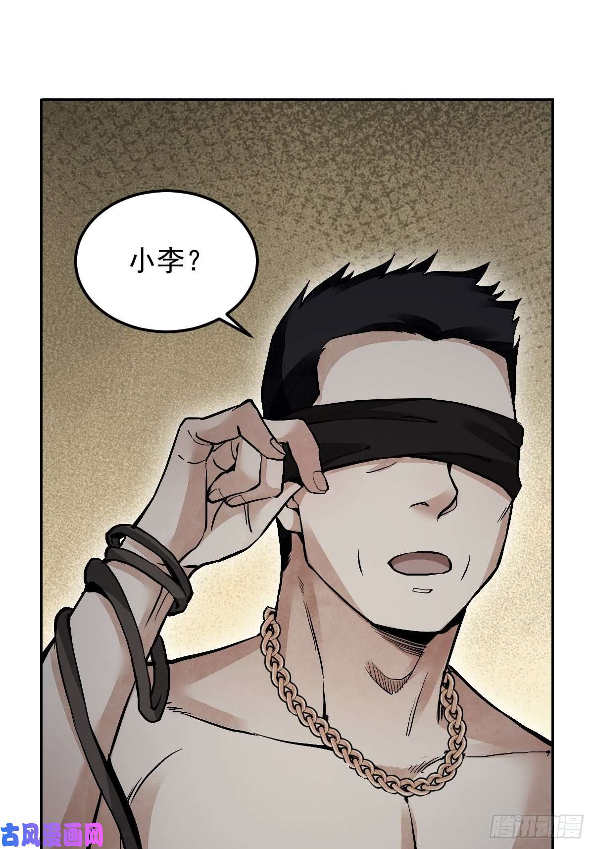 地煞七十二变第23话 冒个险