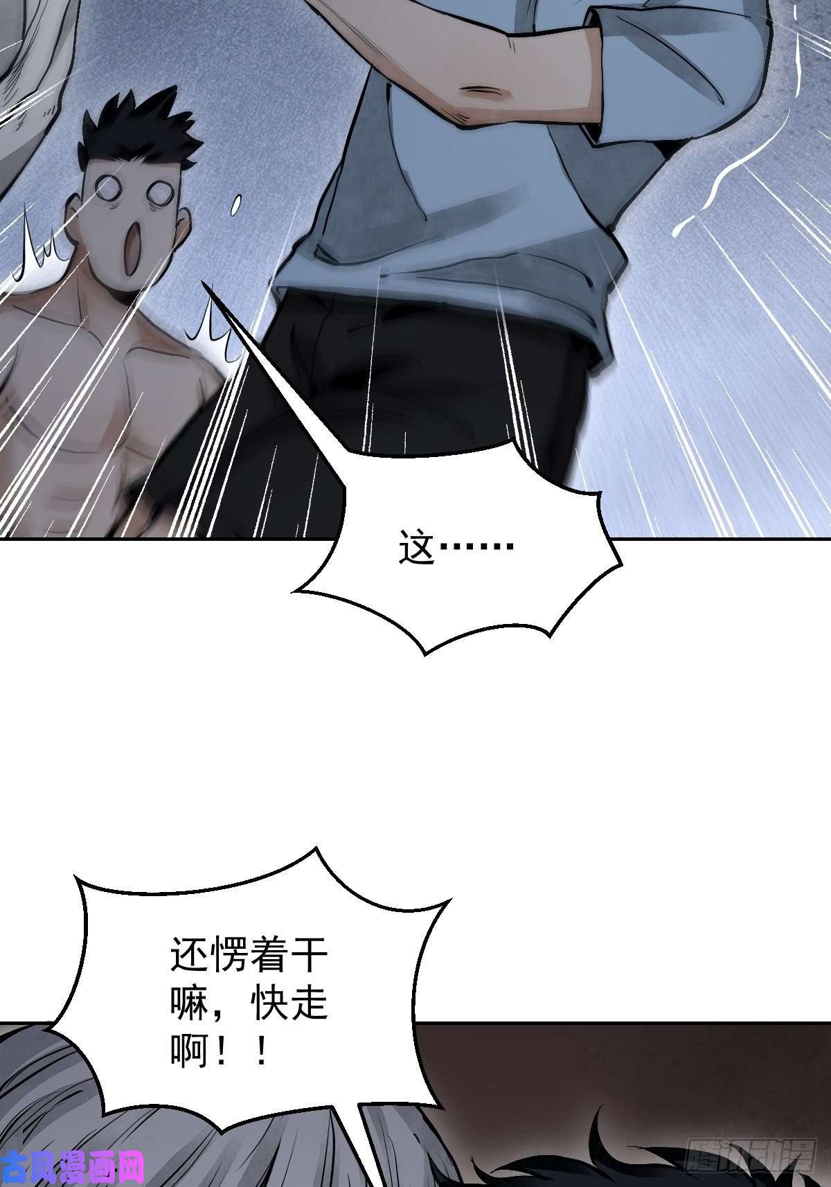地煞七十二变第23话 冒个险